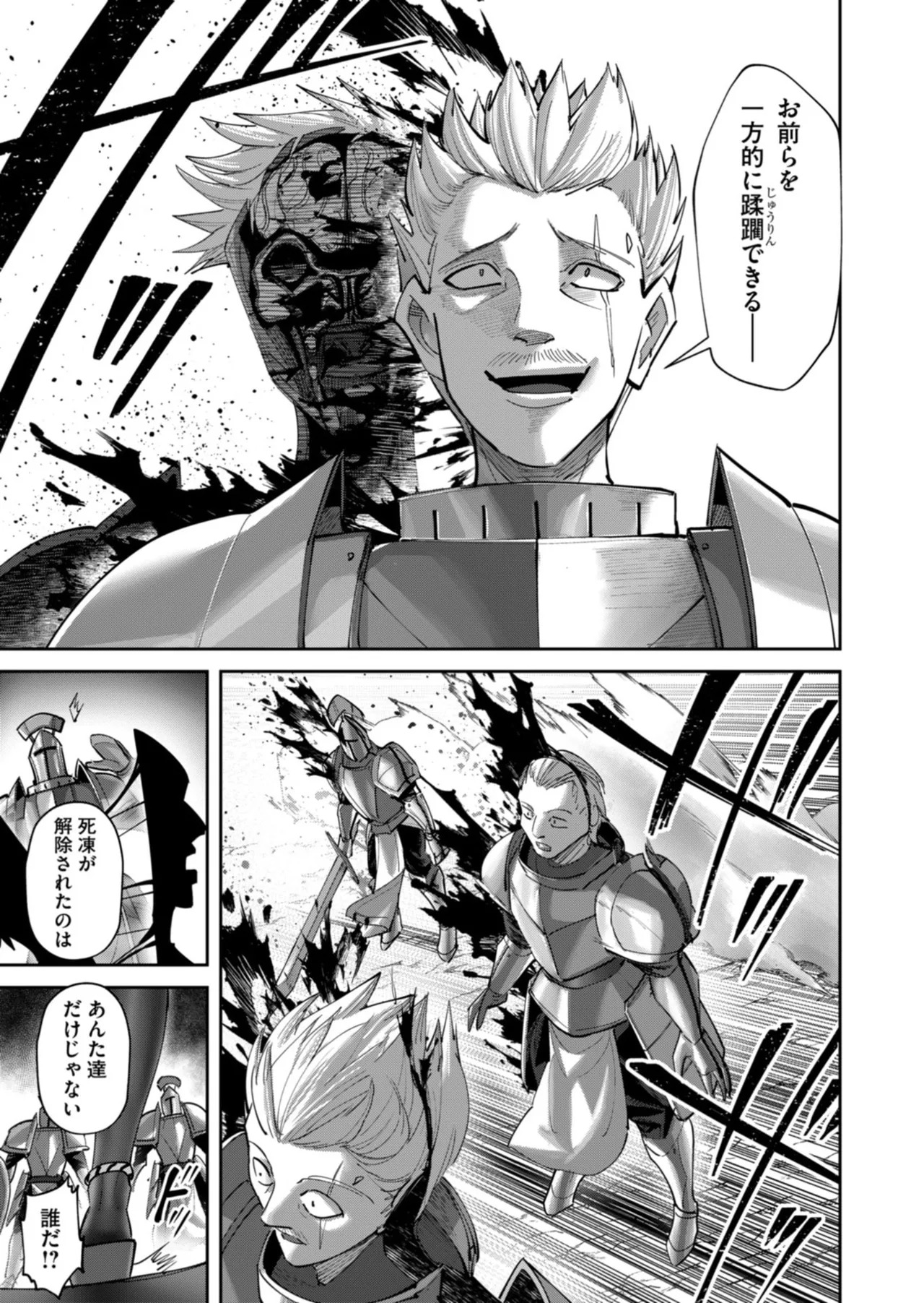 [よのき] 鬼畜英雄 第14巻 - Page 142