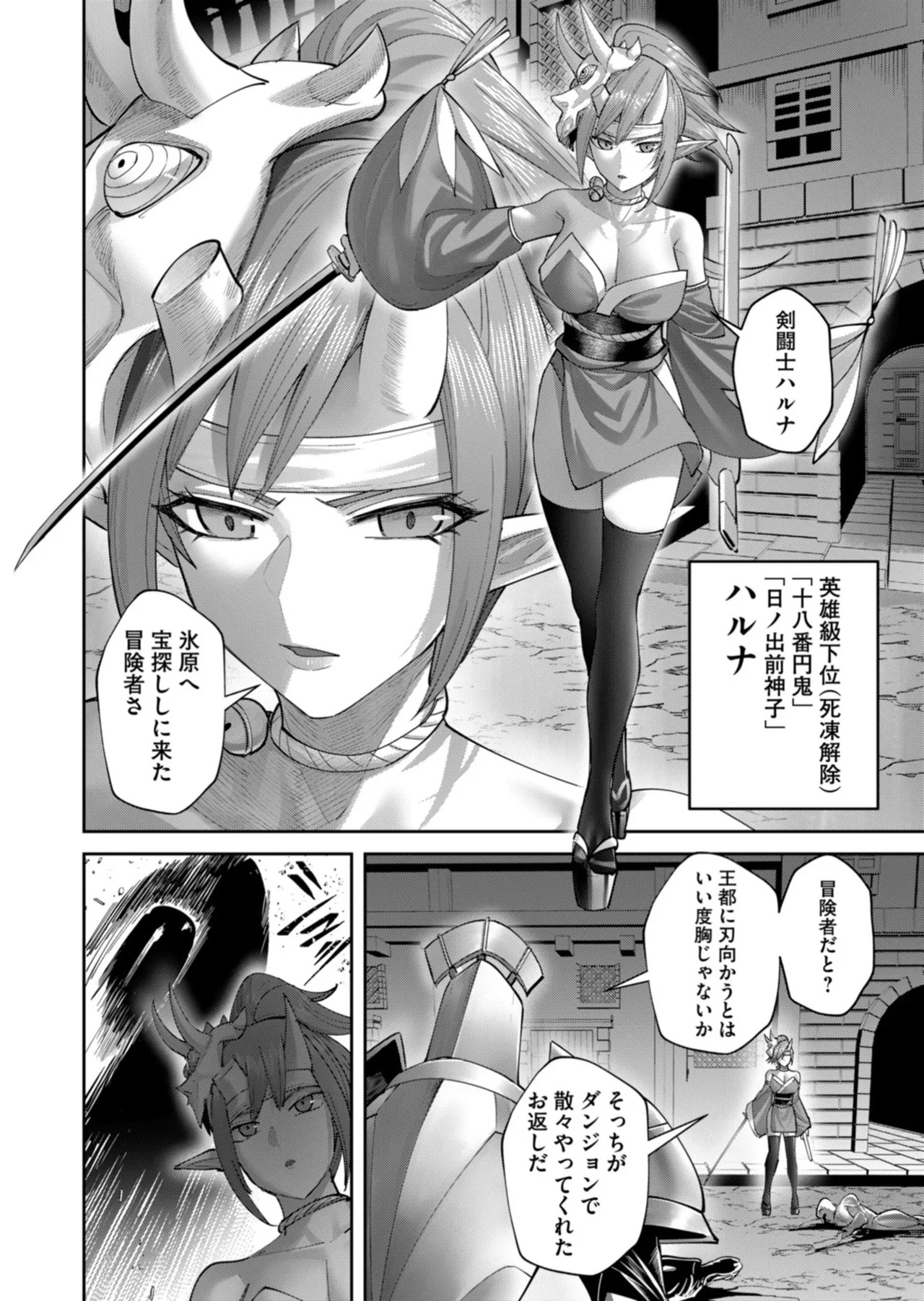 [よのき] 鬼畜英雄 第14巻 - Page 143