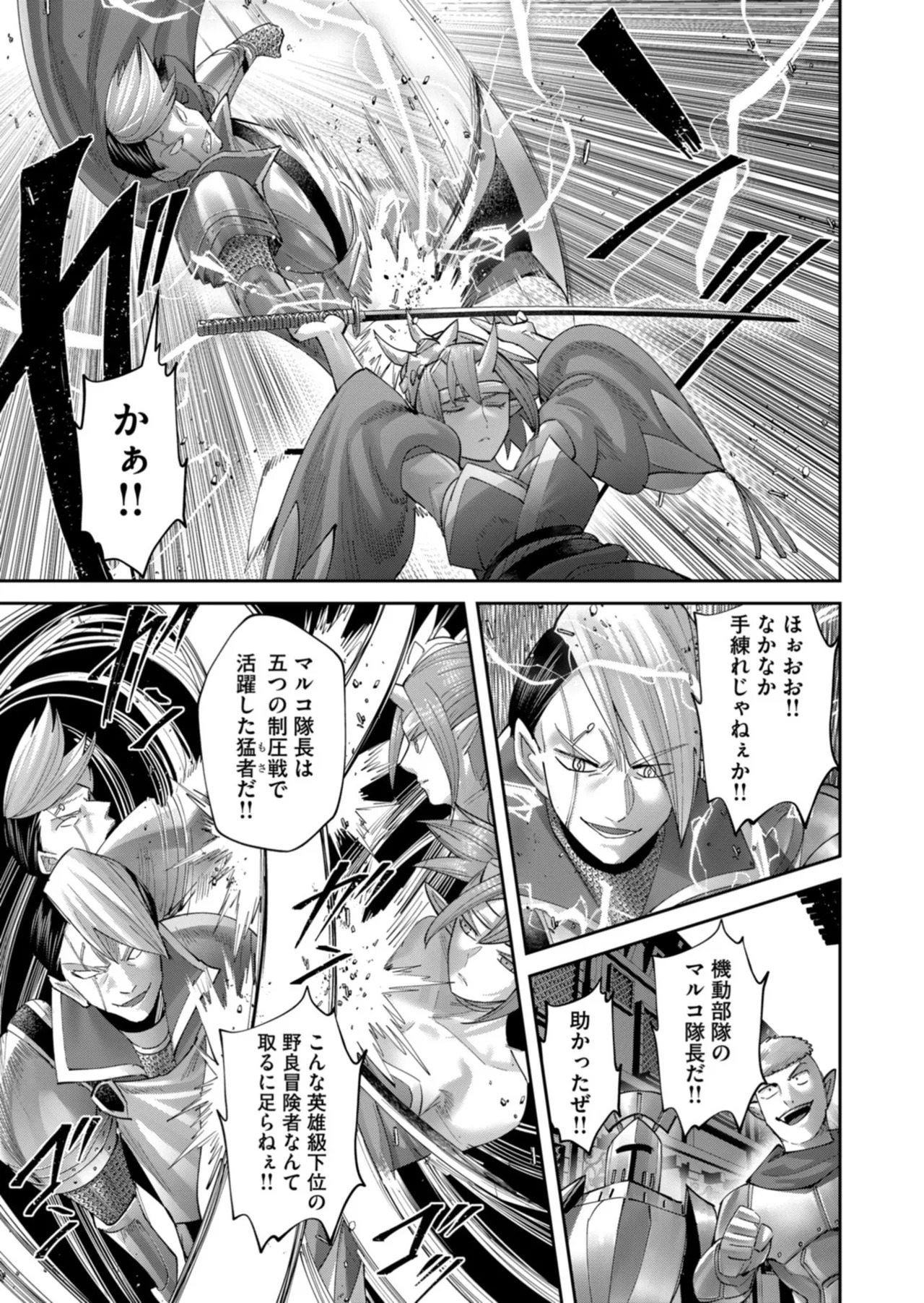 [よのき] 鬼畜英雄 第14巻 - Page 144
