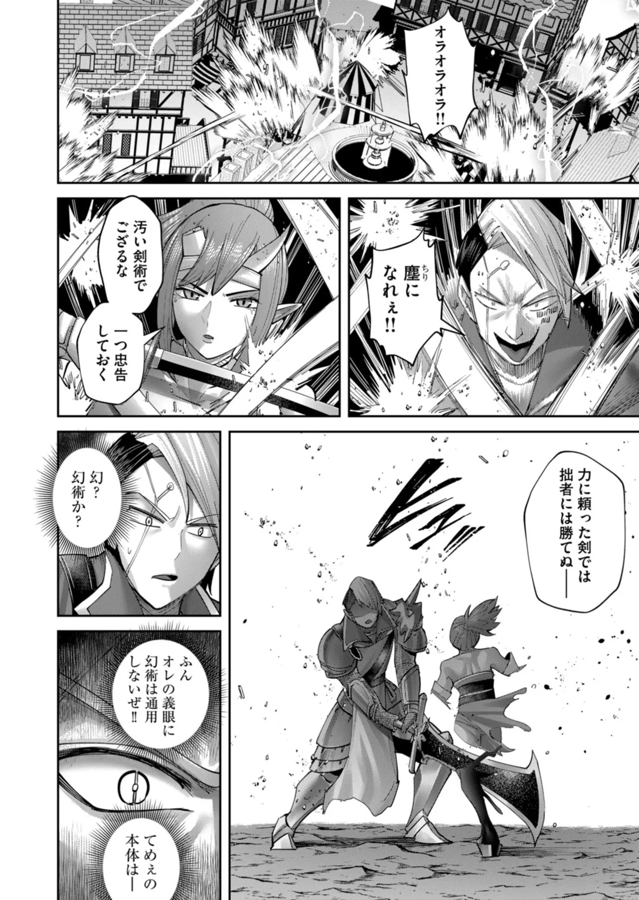 [よのき] 鬼畜英雄 第14巻 - Page 145