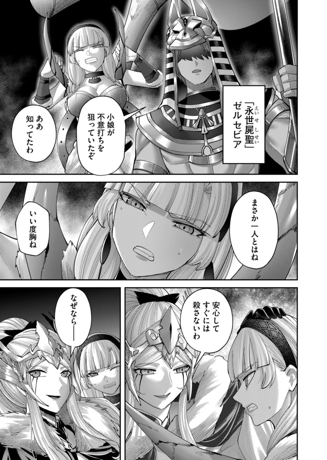 [よのき] 鬼畜英雄 第14巻 - Page 15