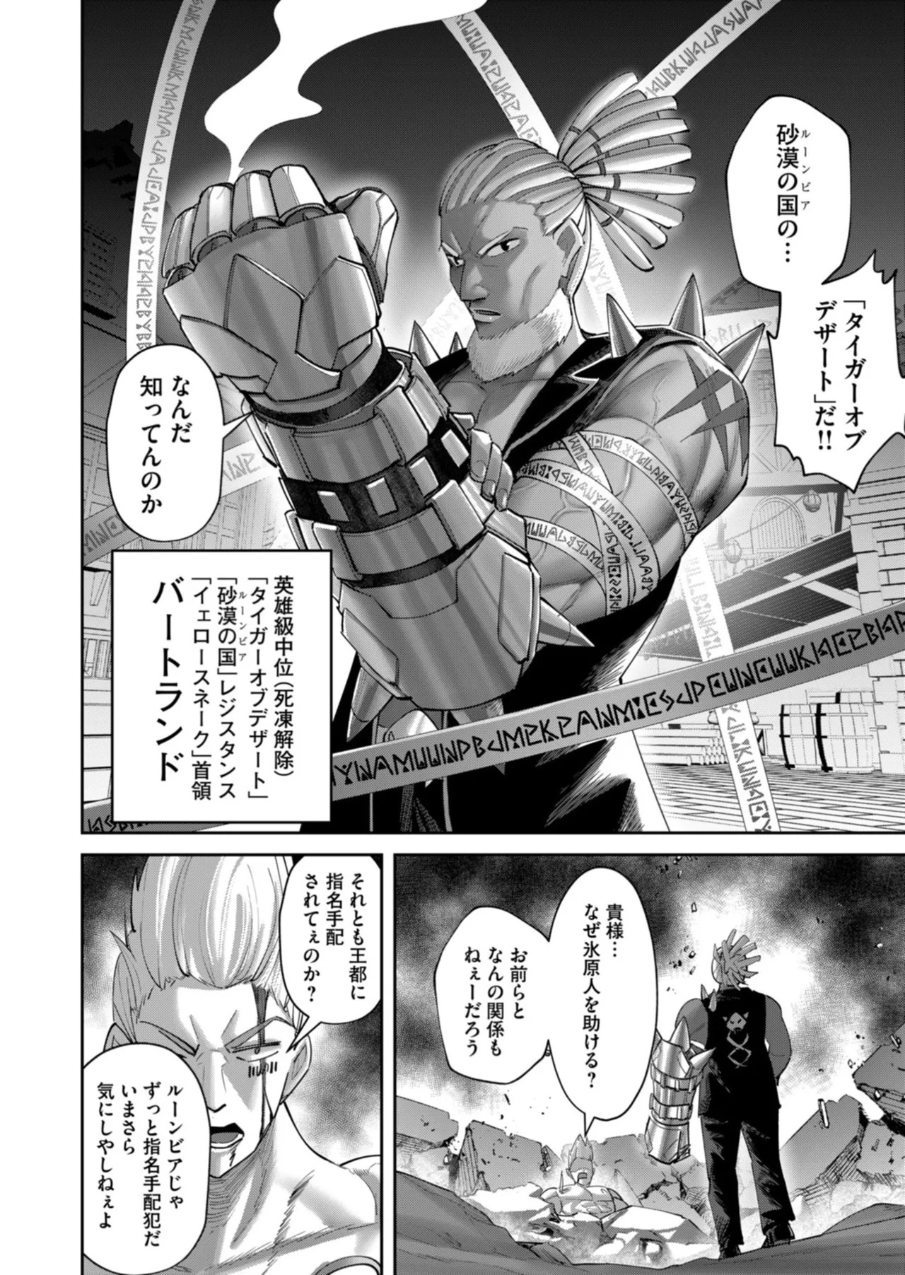 [よのき] 鬼畜英雄 第14巻 - Page 151
