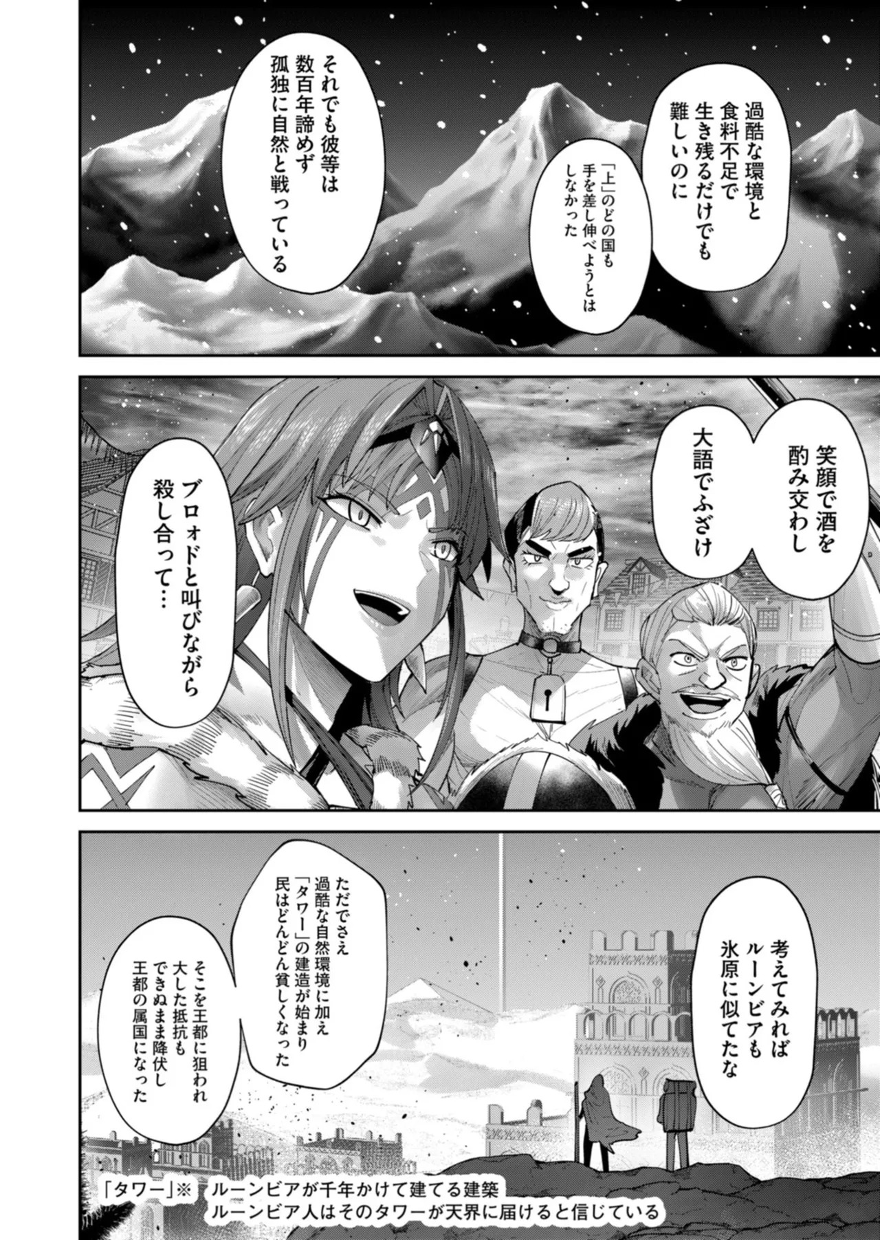 [よのき] 鬼畜英雄 第14巻 - Page 153