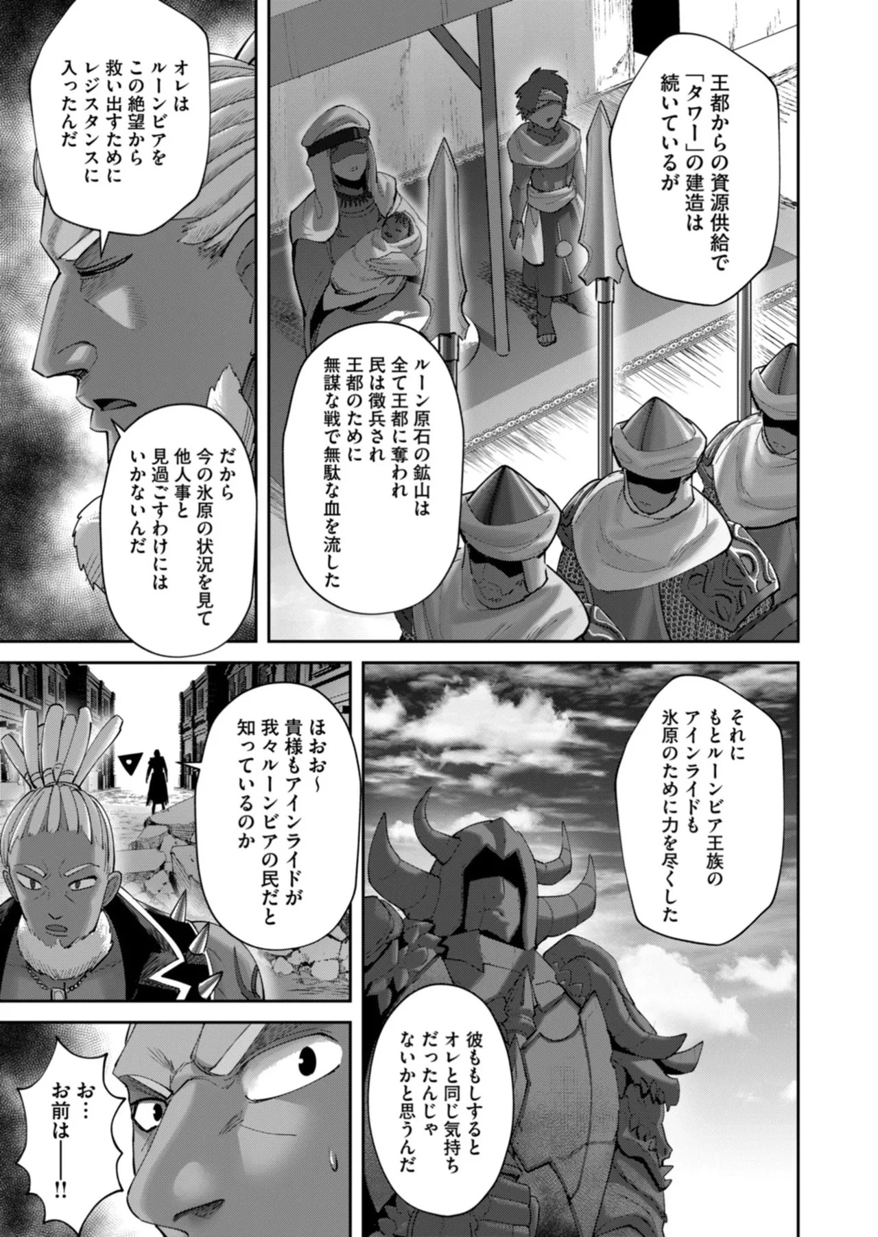 [よのき] 鬼畜英雄 第14巻 - Page 154
