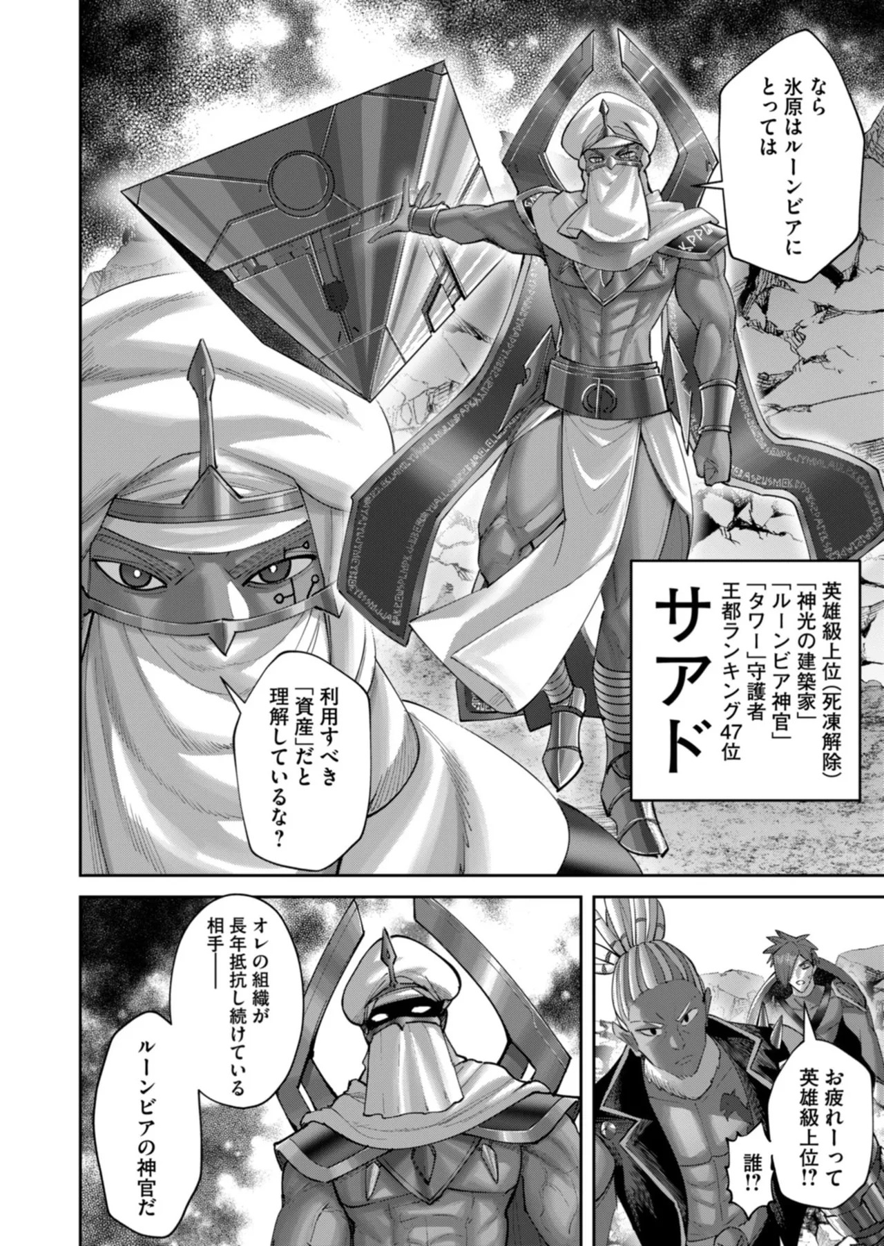 [よのき] 鬼畜英雄 第14巻 - Page 155