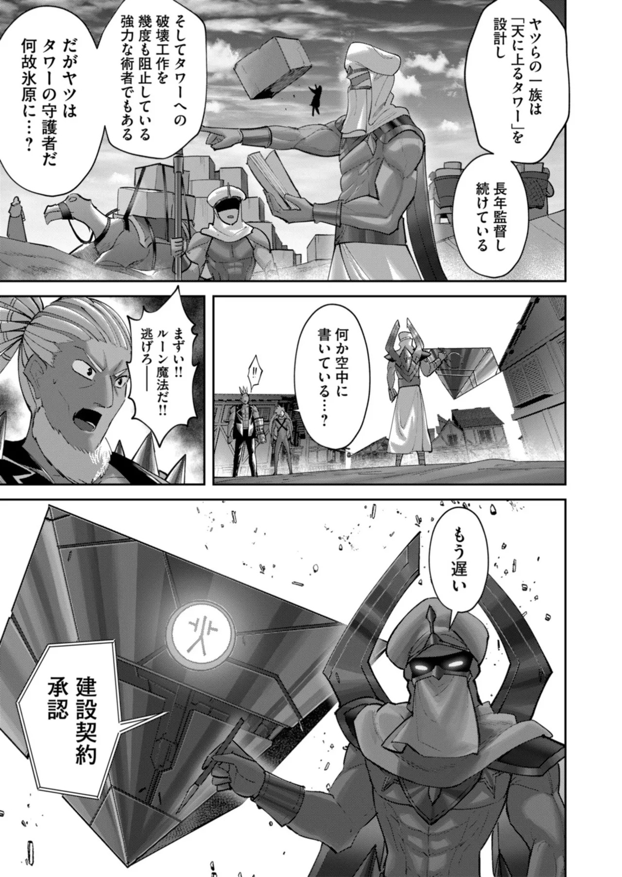 [よのき] 鬼畜英雄 第14巻 - Page 156