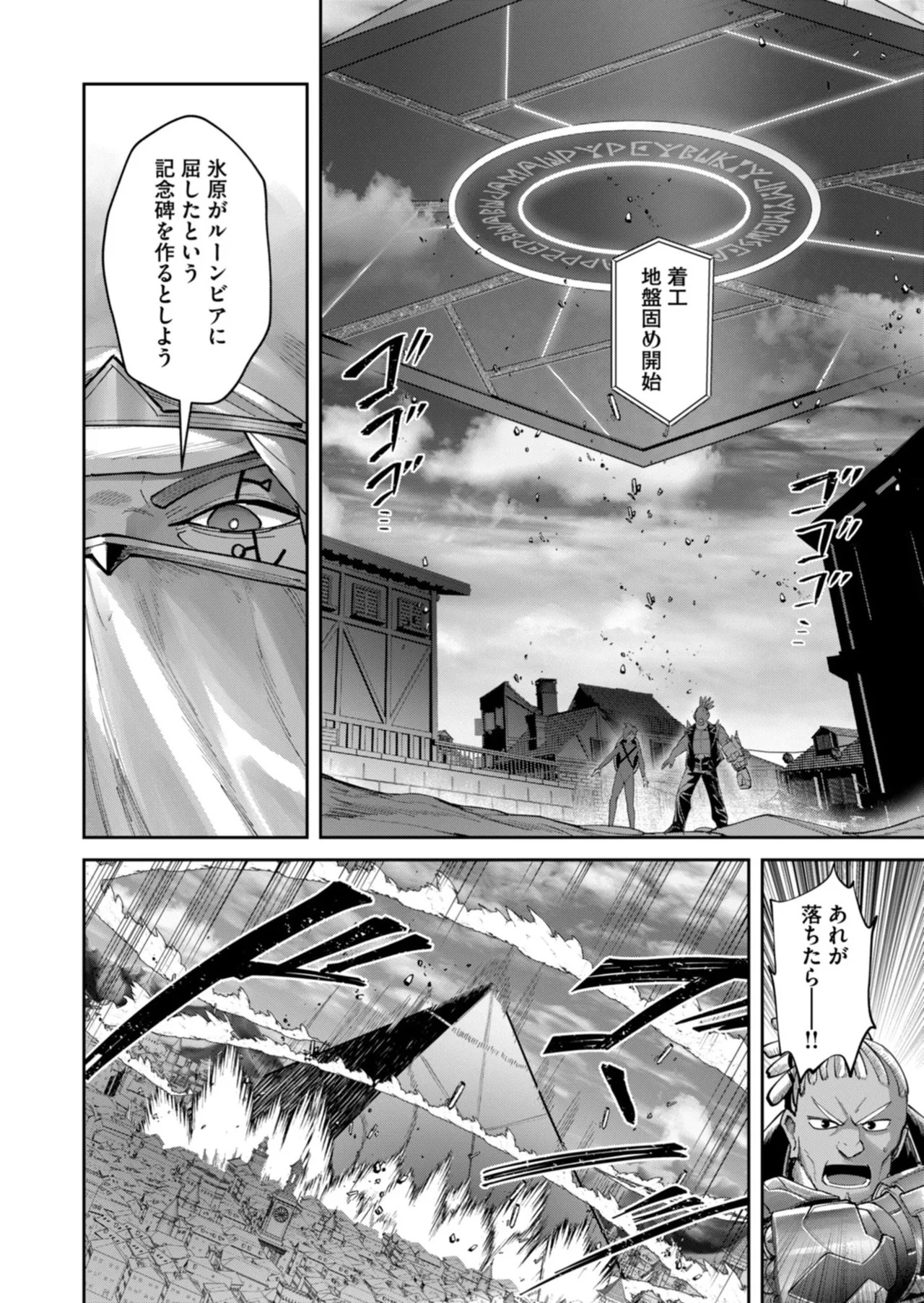 [よのき] 鬼畜英雄 第14巻 - Page 157