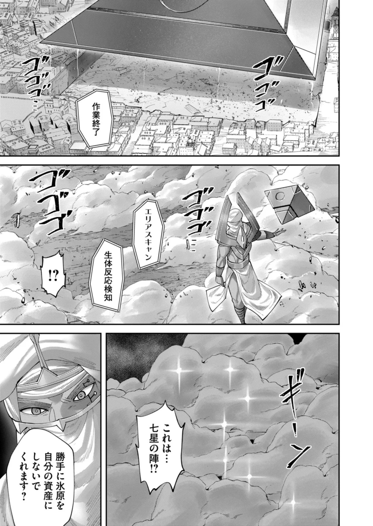 [よのき] 鬼畜英雄 第14巻 - Page 158