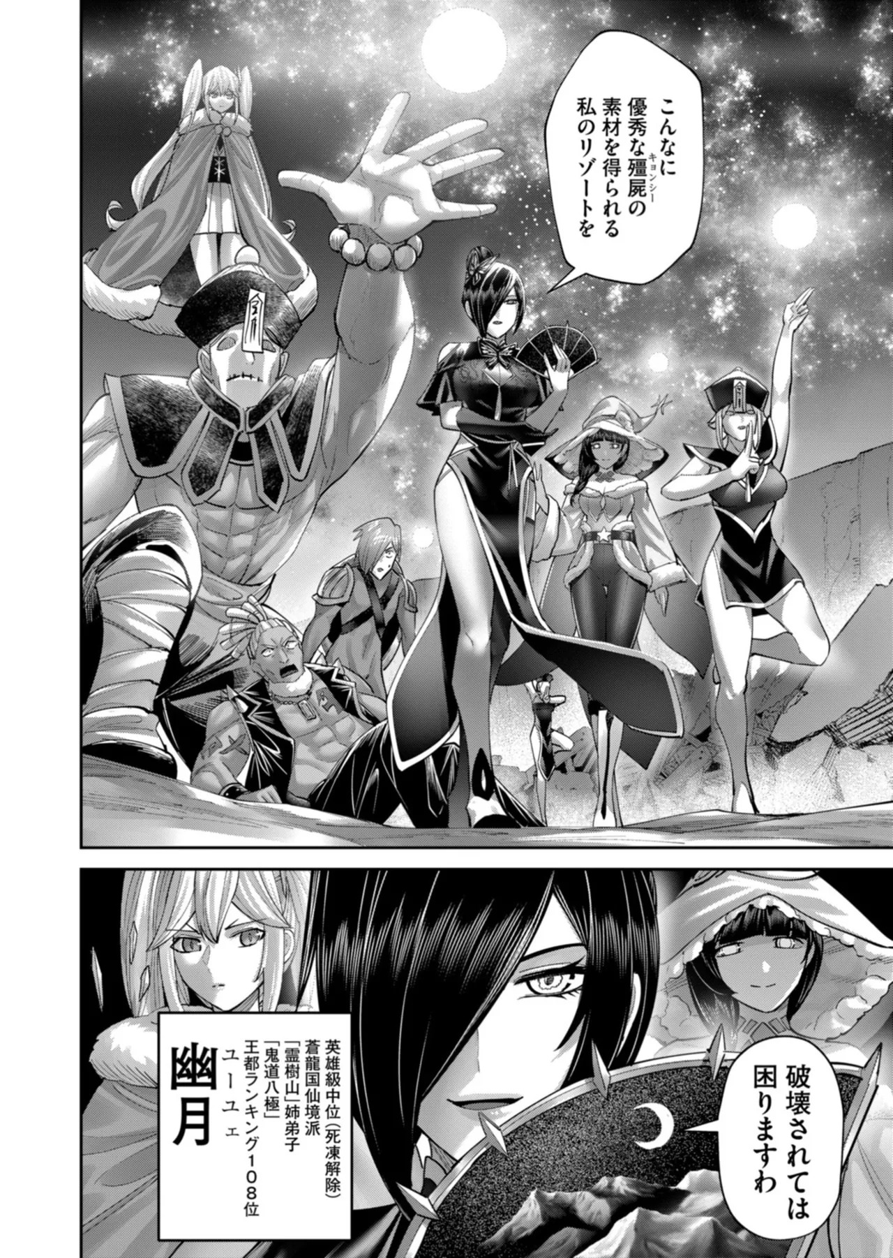[よのき] 鬼畜英雄 第14巻 - Page 159