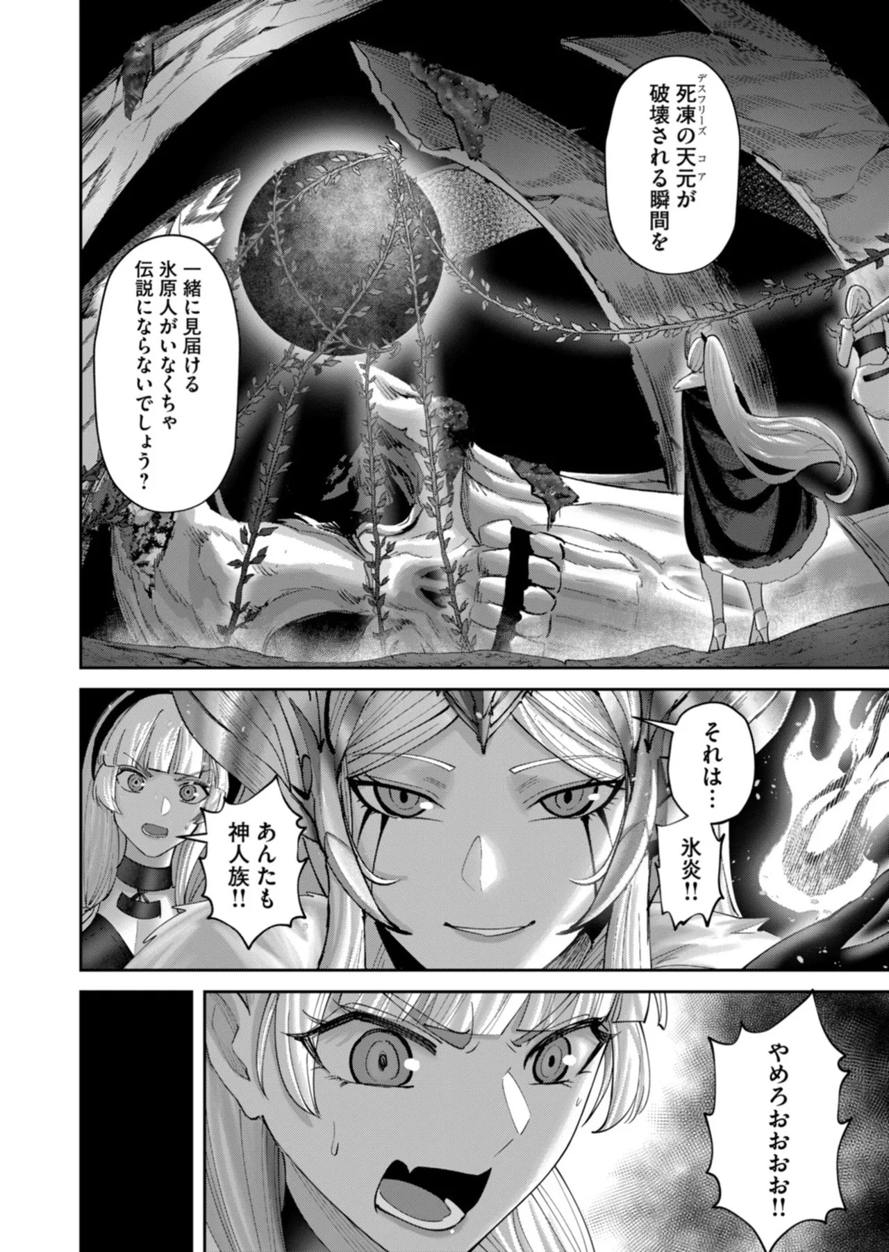 [よのき] 鬼畜英雄 第14巻 - Page 16