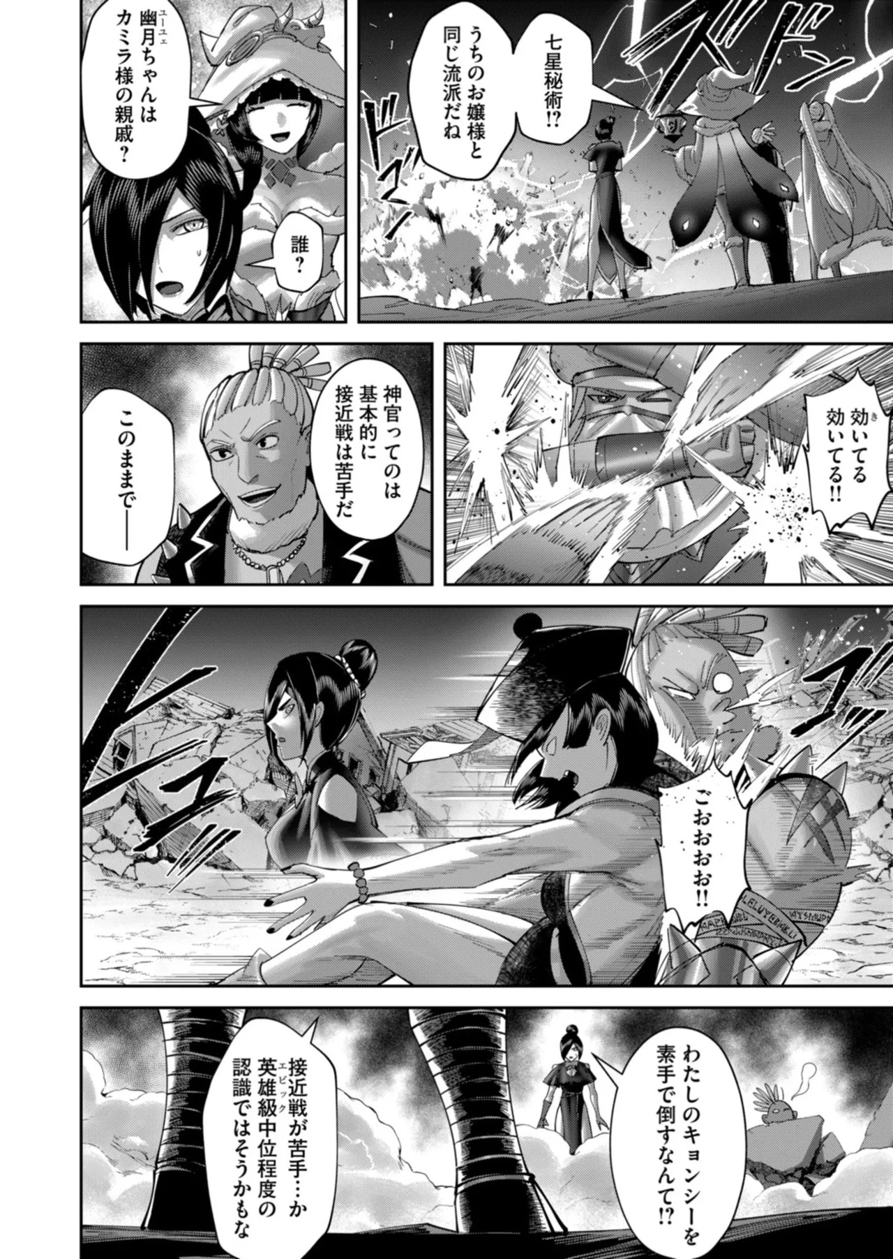 [よのき] 鬼畜英雄 第14巻 - Page 161