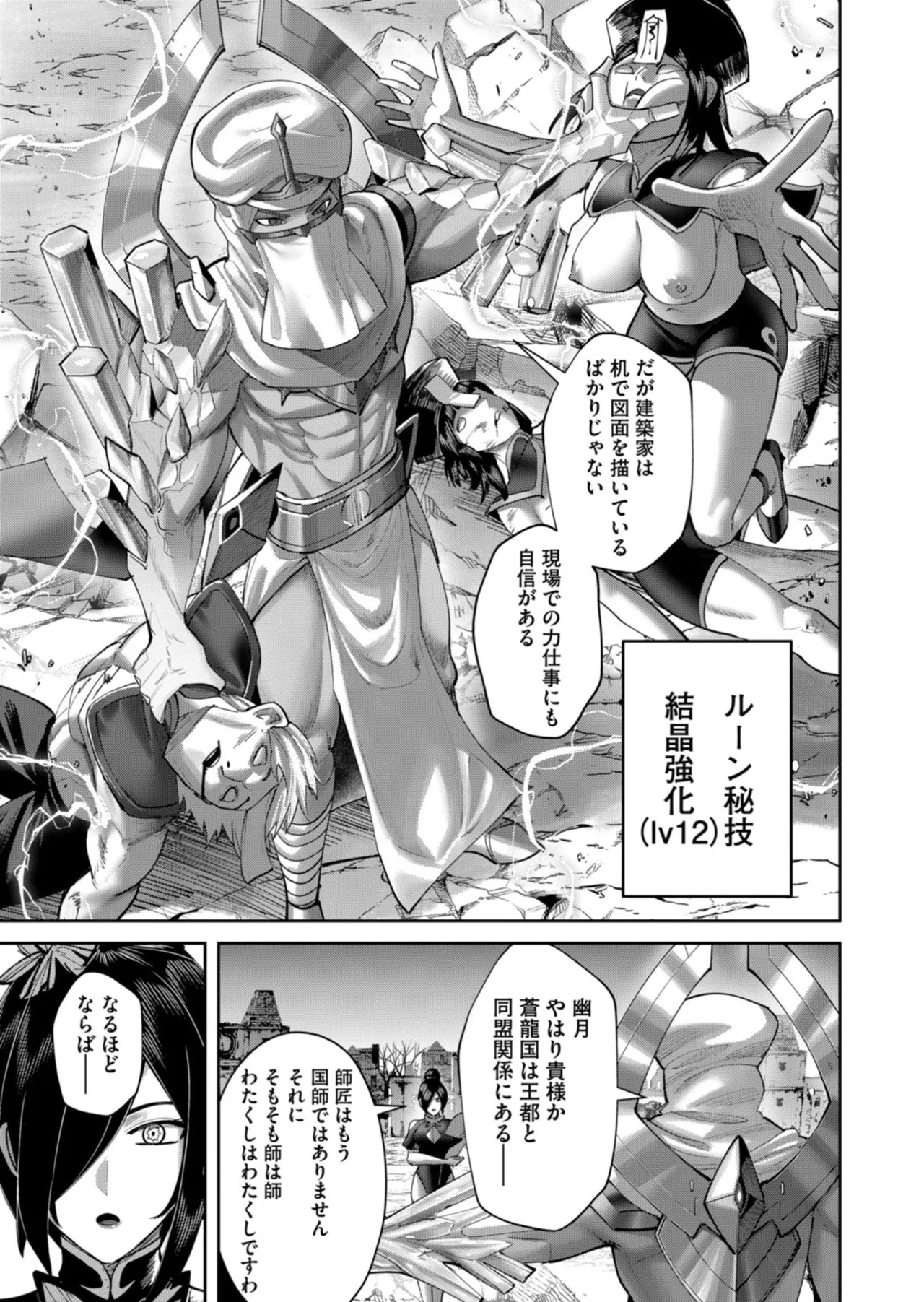 [よのき] 鬼畜英雄 第14巻 - Page 162