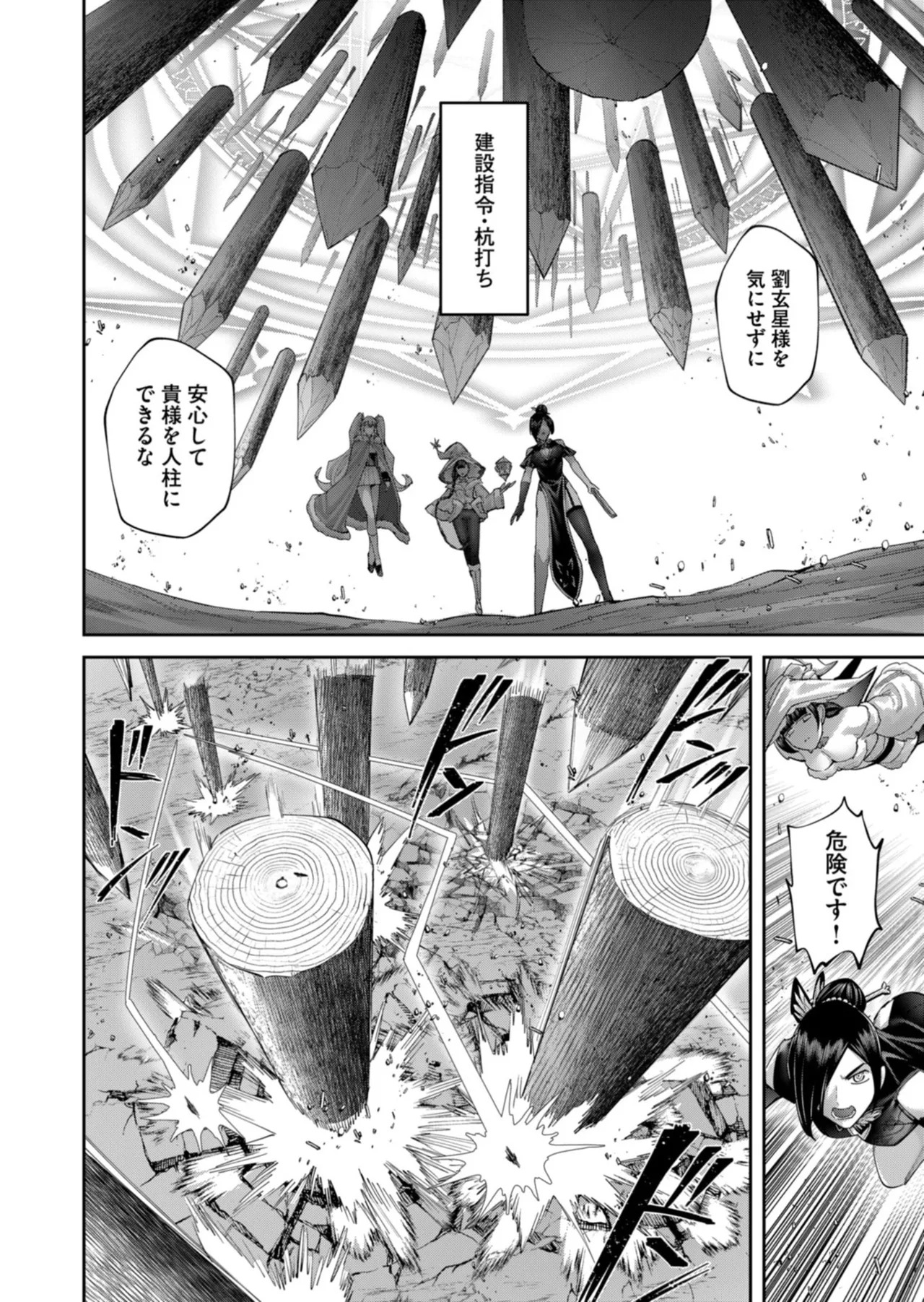 [よのき] 鬼畜英雄 第14巻 - Page 163
