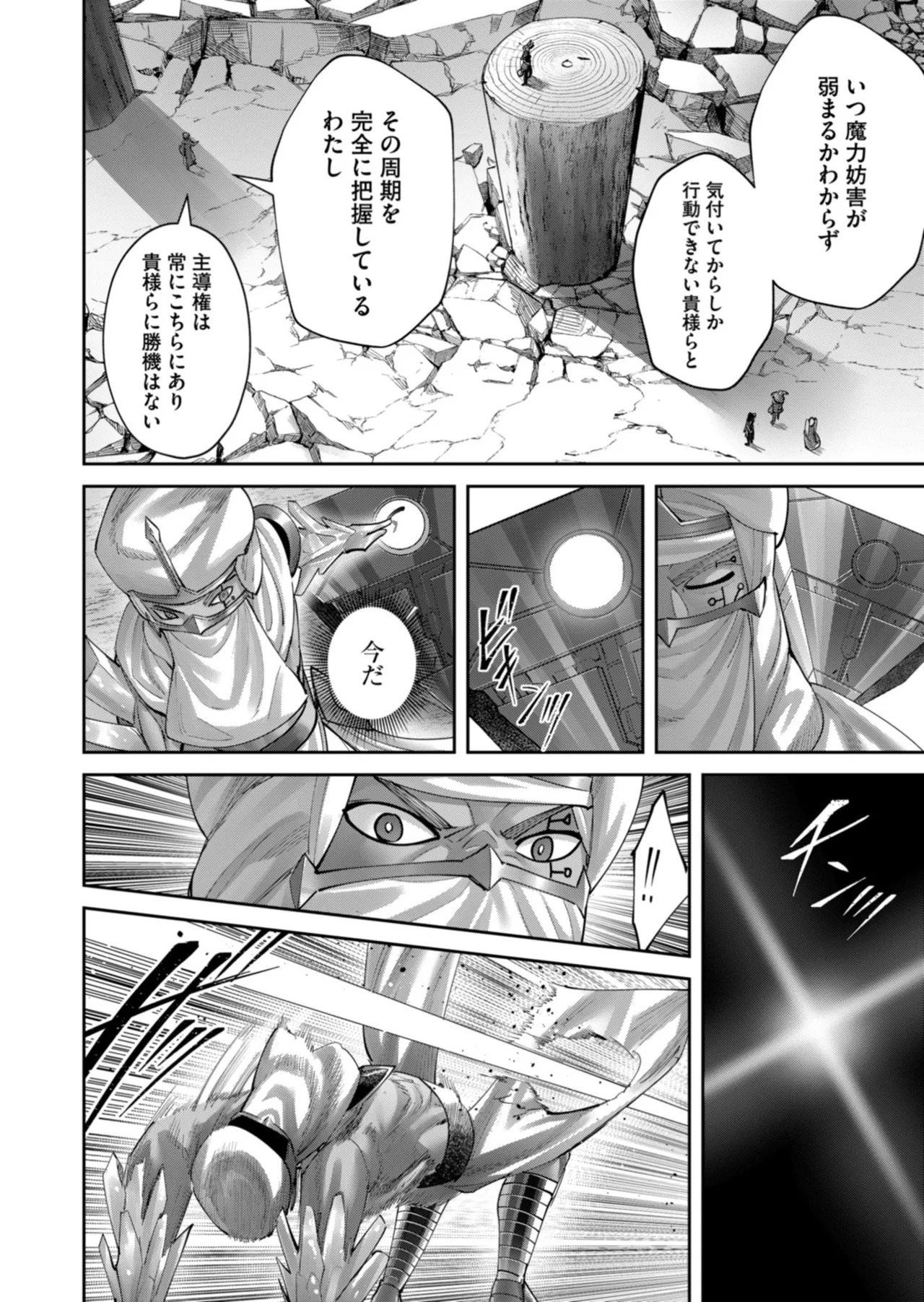 [よのき] 鬼畜英雄 第14巻 - Page 169