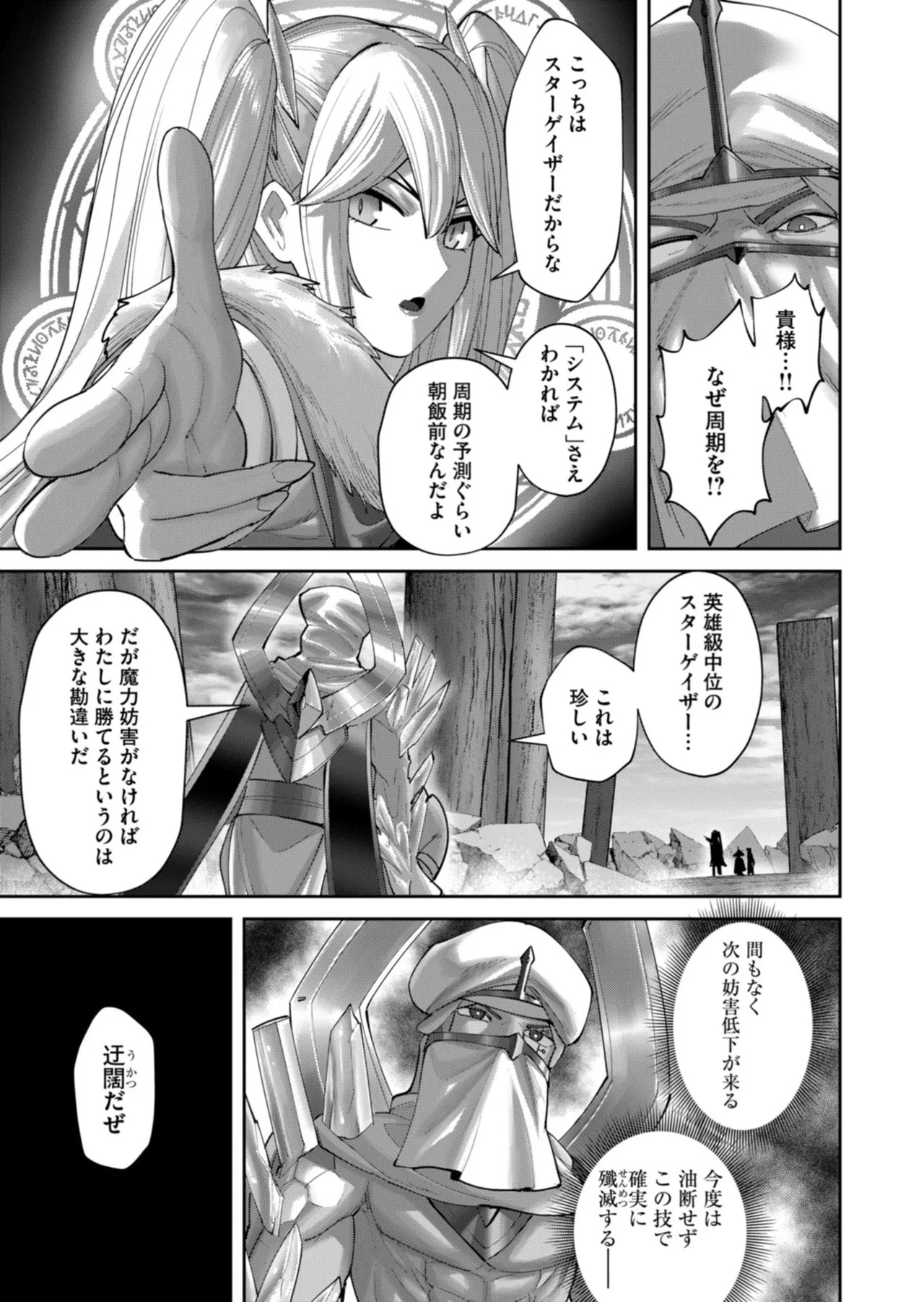[よのき] 鬼畜英雄 第14巻 - Page 170