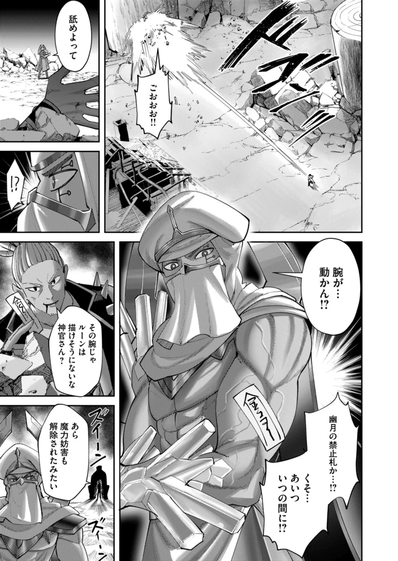 [よのき] 鬼畜英雄 第14巻 - Page 172