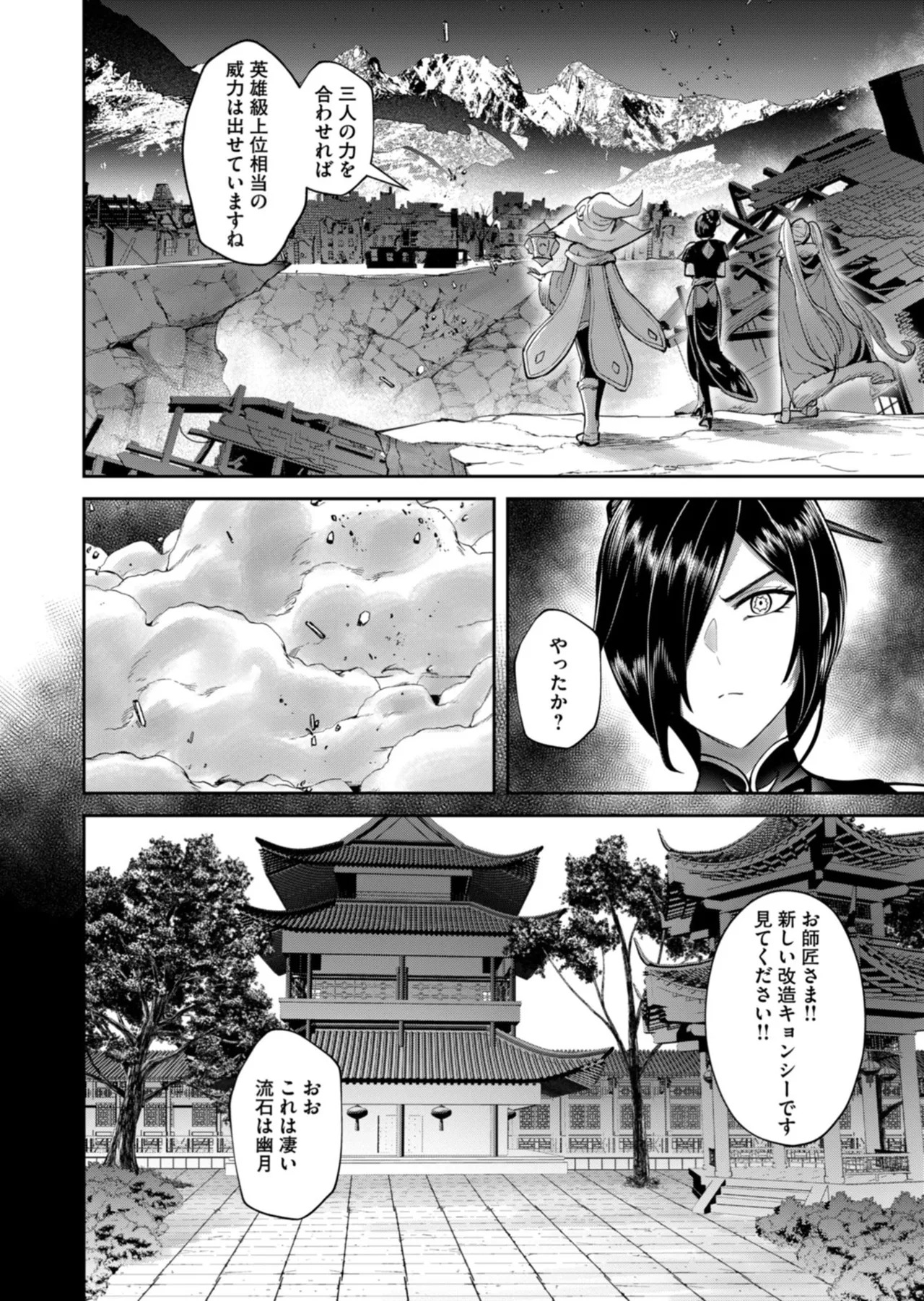 [よのき] 鬼畜英雄 第14巻 - Page 175