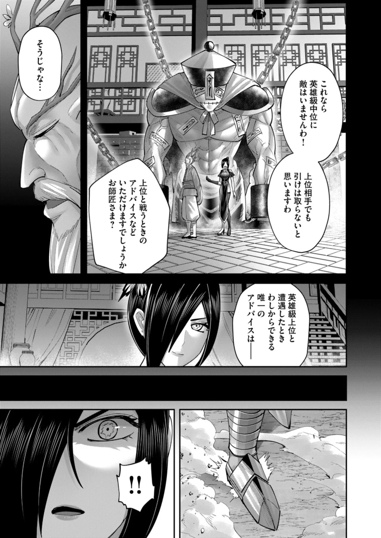 [よのき] 鬼畜英雄 第14巻 - Page 176