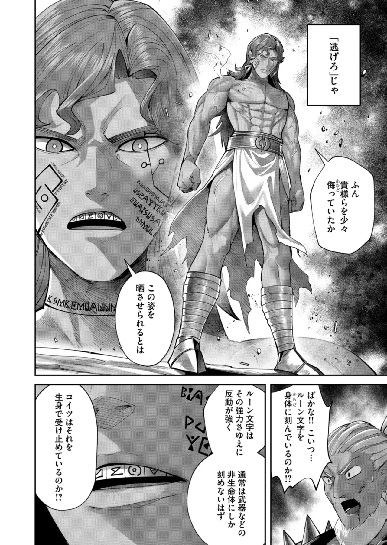 [よのき] 鬼畜英雄 第14巻 - Page 177