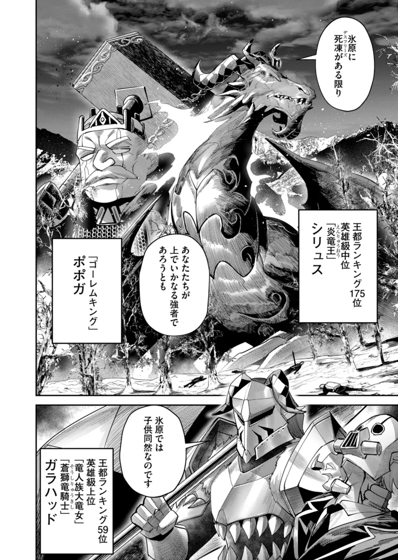 [よのき] 鬼畜英雄 第14巻 - Page 18