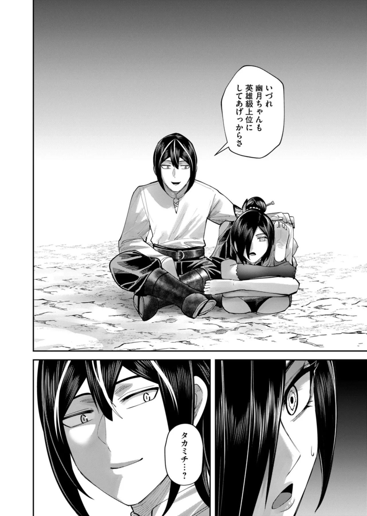 [よのき] 鬼畜英雄 第14巻 - Page 183
