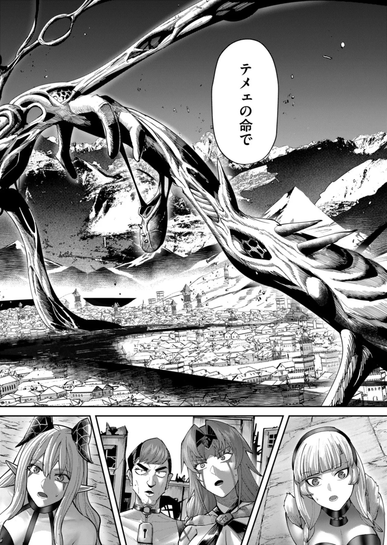[よのき] 鬼畜英雄 第14巻 - Page 187