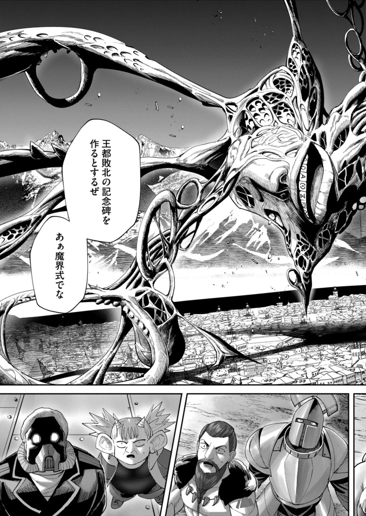 [よのき] 鬼畜英雄 第14巻 - Page 188