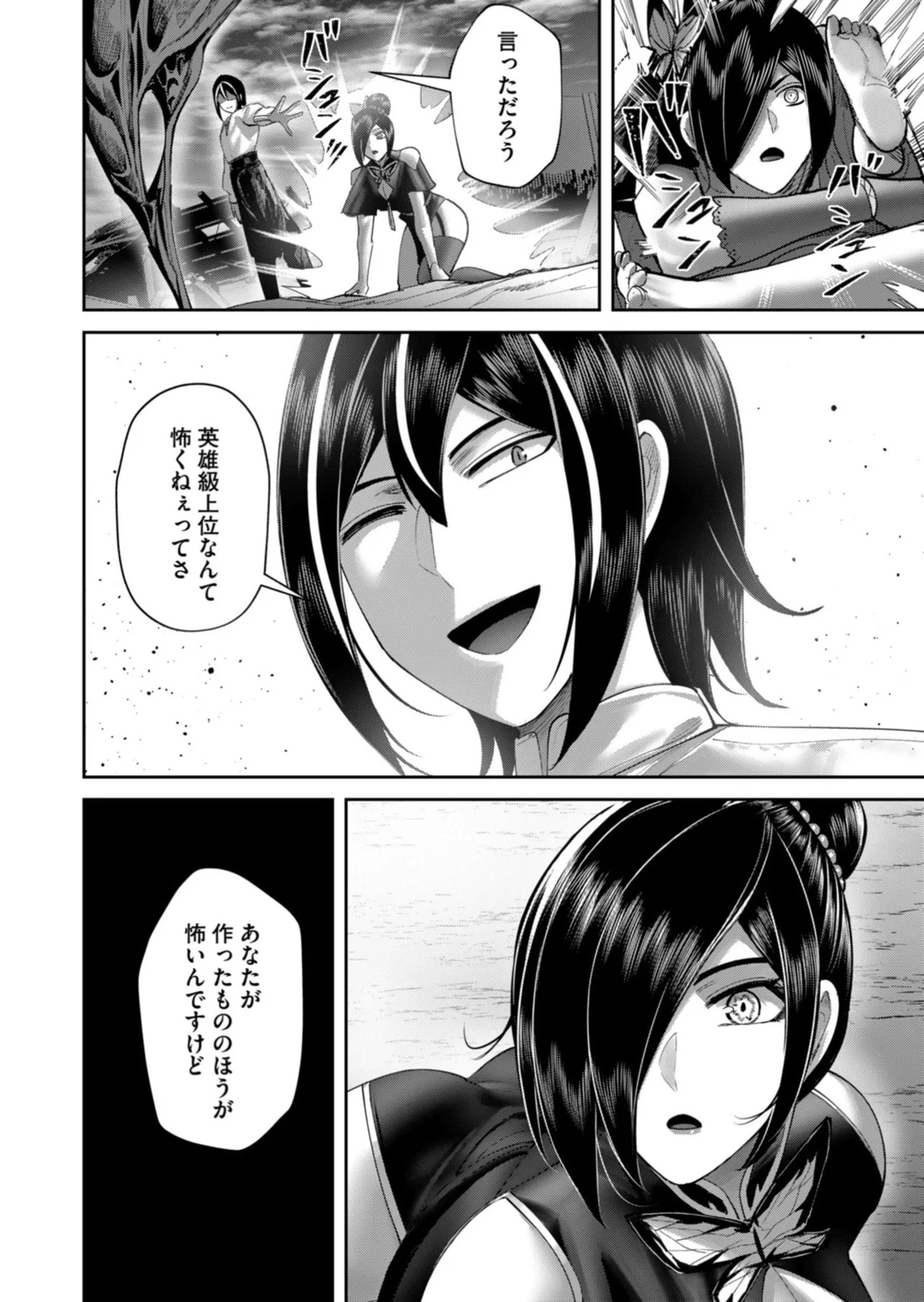 [よのき] 鬼畜英雄 第14巻 - Page 189
