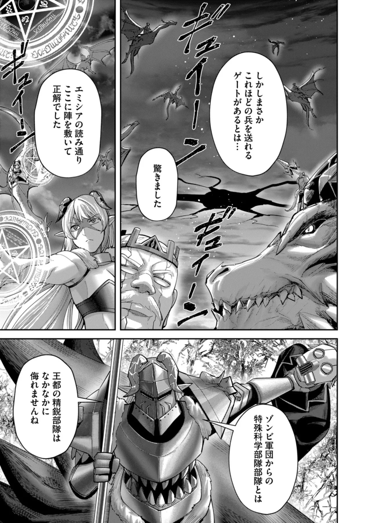 [よのき] 鬼畜英雄 第14巻 - Page 19