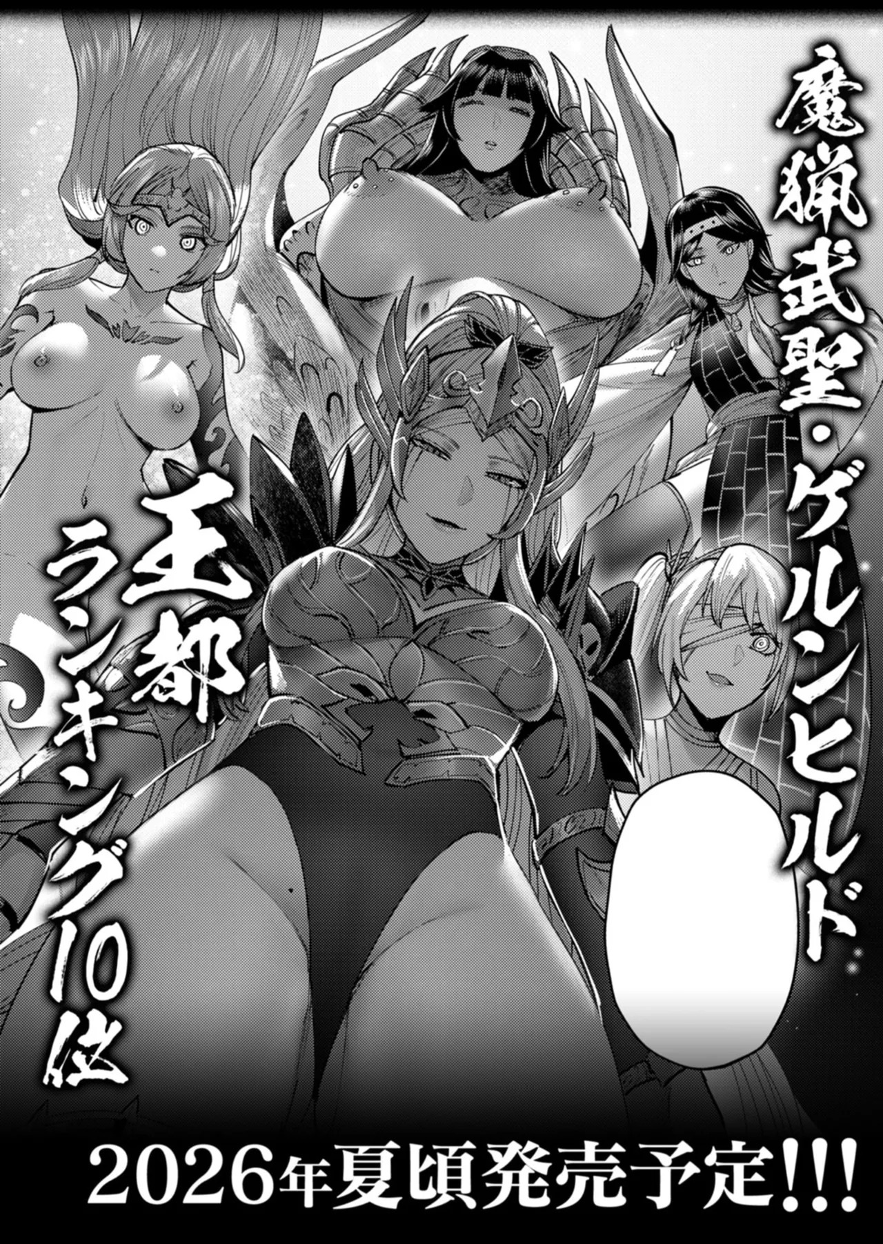 [よのき] 鬼畜英雄 第14巻 - Page 191