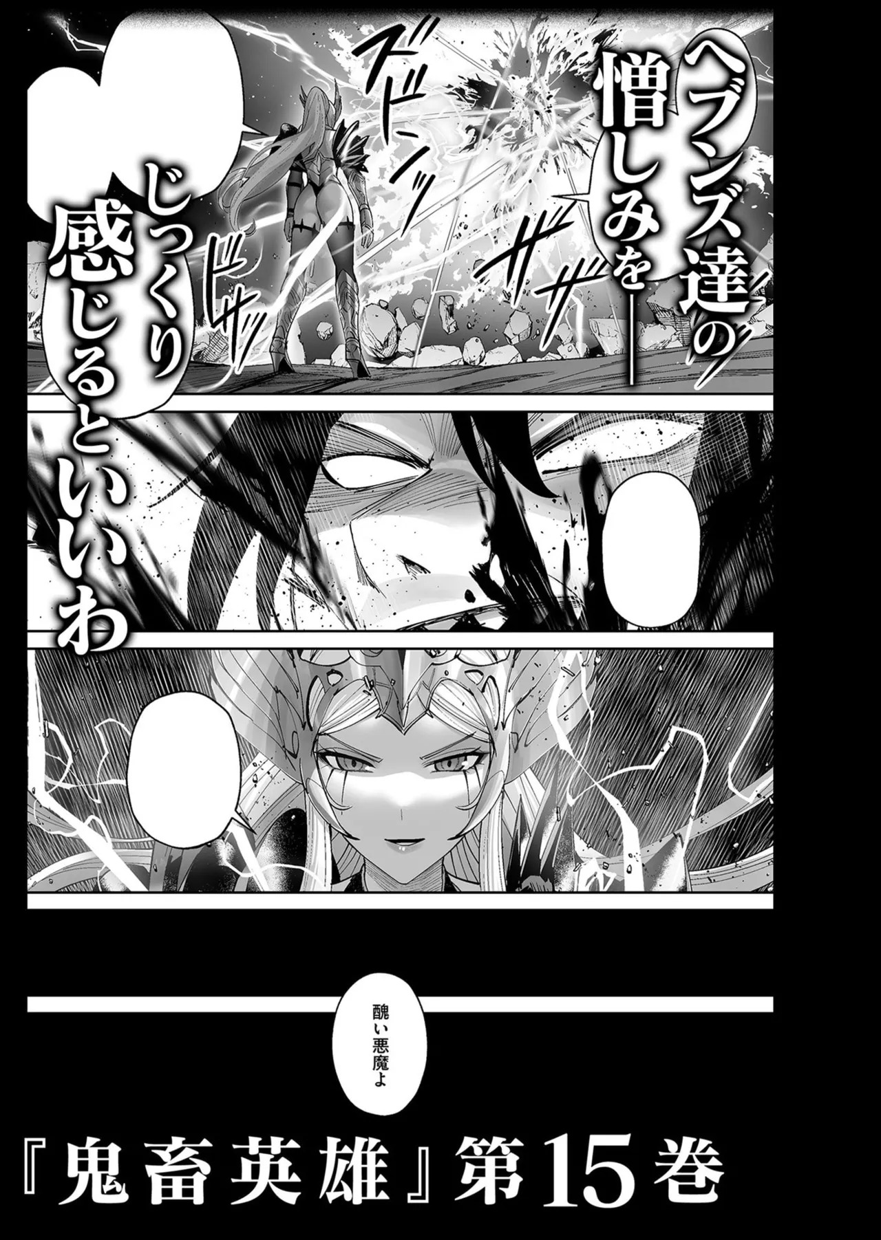 [よのき] 鬼畜英雄 第14巻 - Page 192