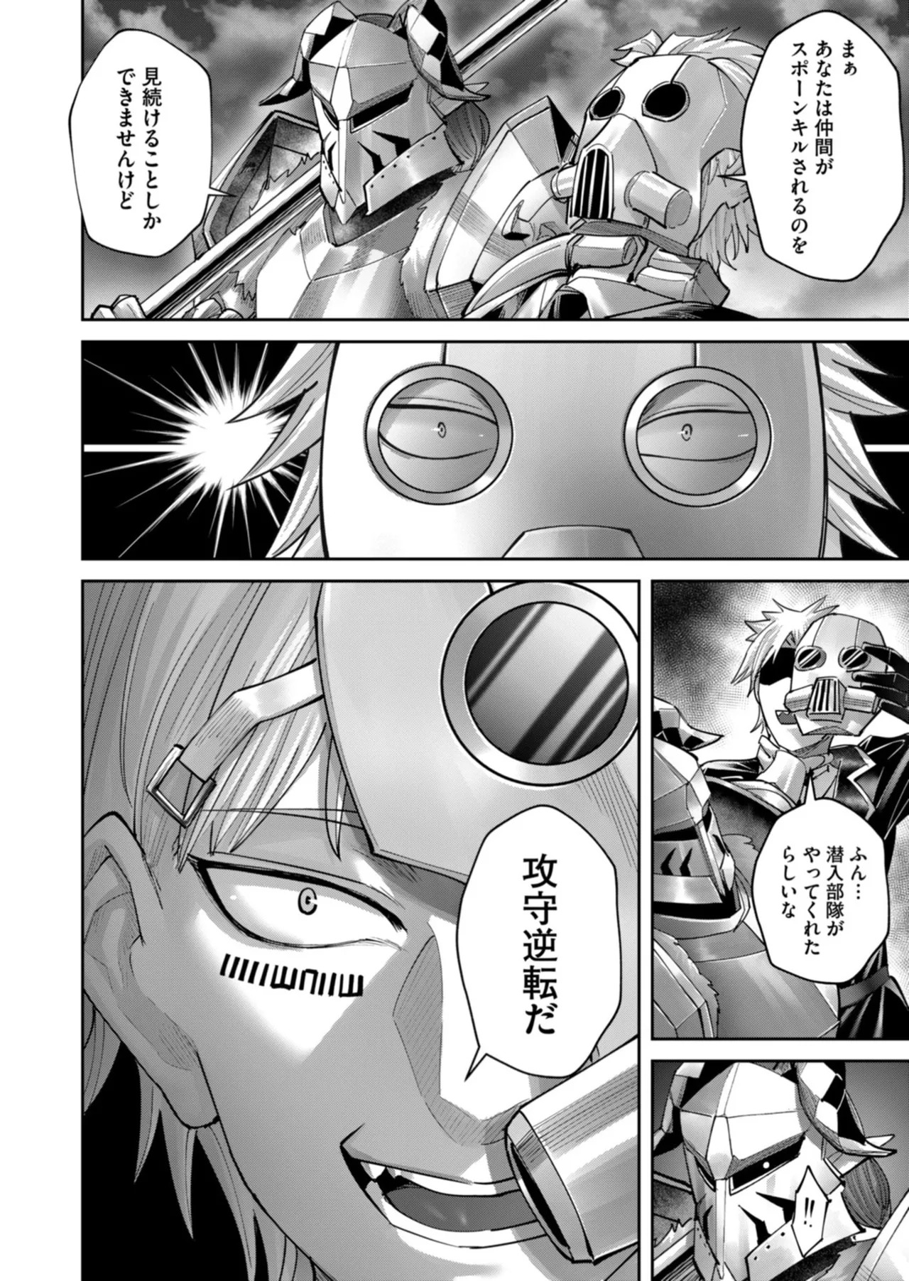 [よのき] 鬼畜英雄 第14巻 - Page 20