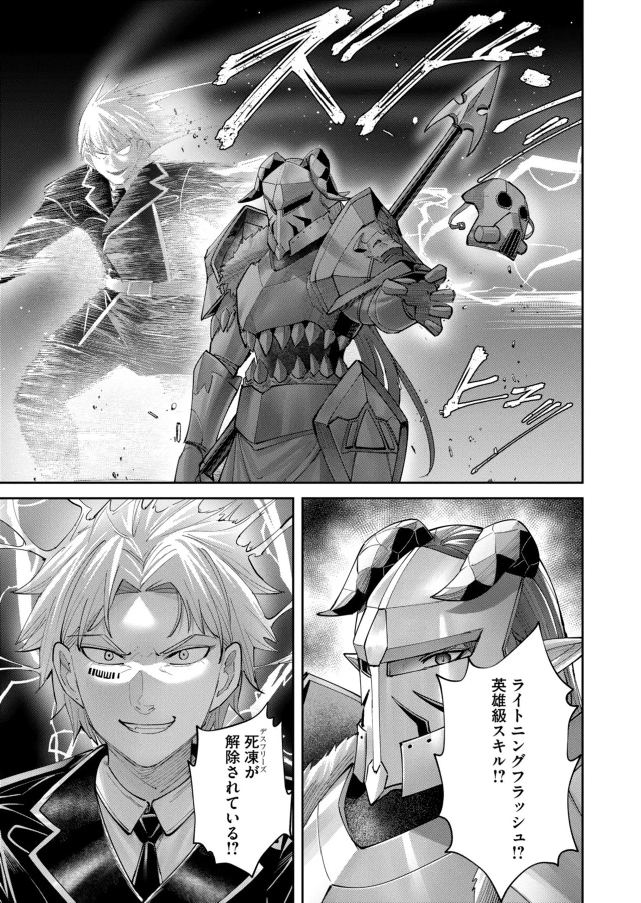 [よのき] 鬼畜英雄 第14巻 - Page 21