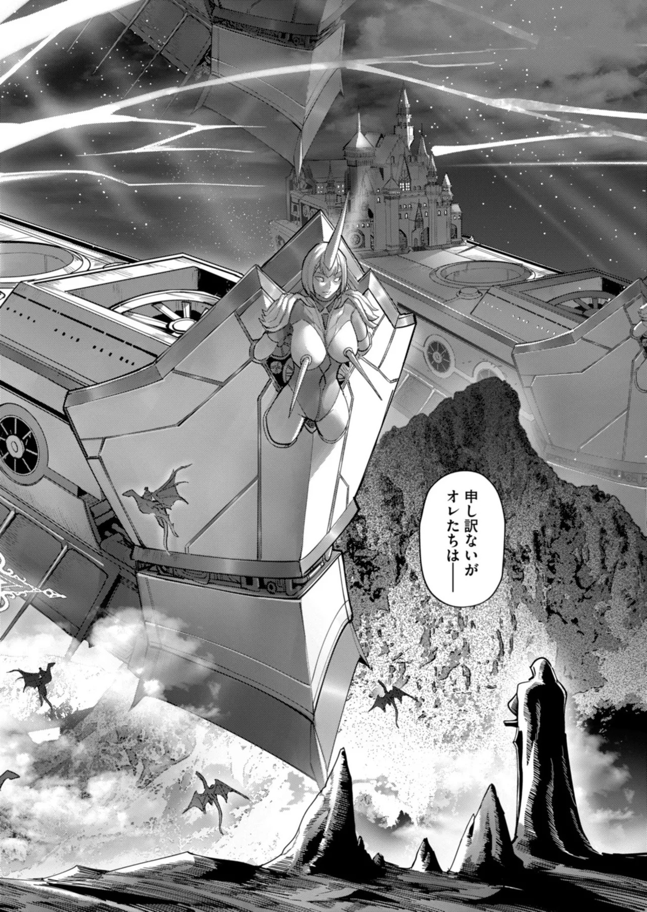 [よのき] 鬼畜英雄 第14巻 - Page 24