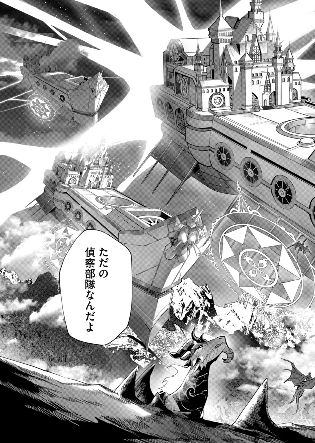 [よのき] 鬼畜英雄 第14巻 - Page 25
