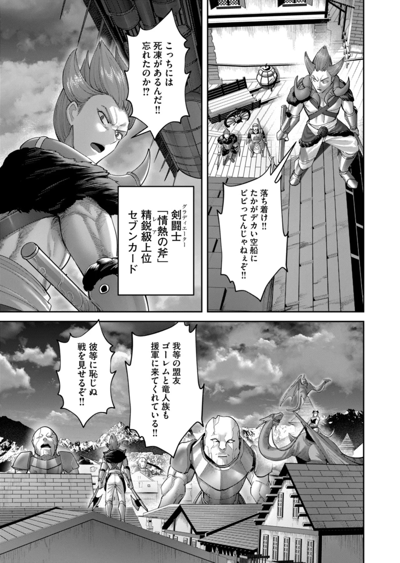 [よのき] 鬼畜英雄 第14巻 - Page 29