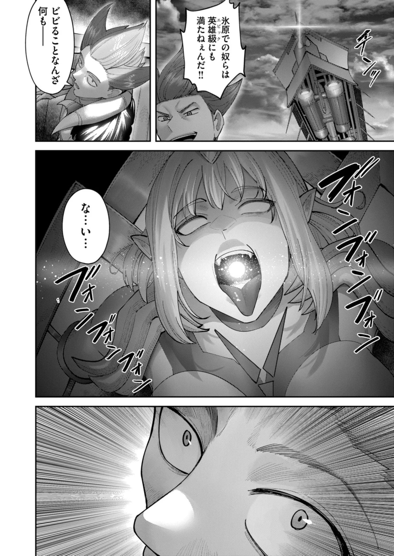 [よのき] 鬼畜英雄 第14巻 - Page 30
