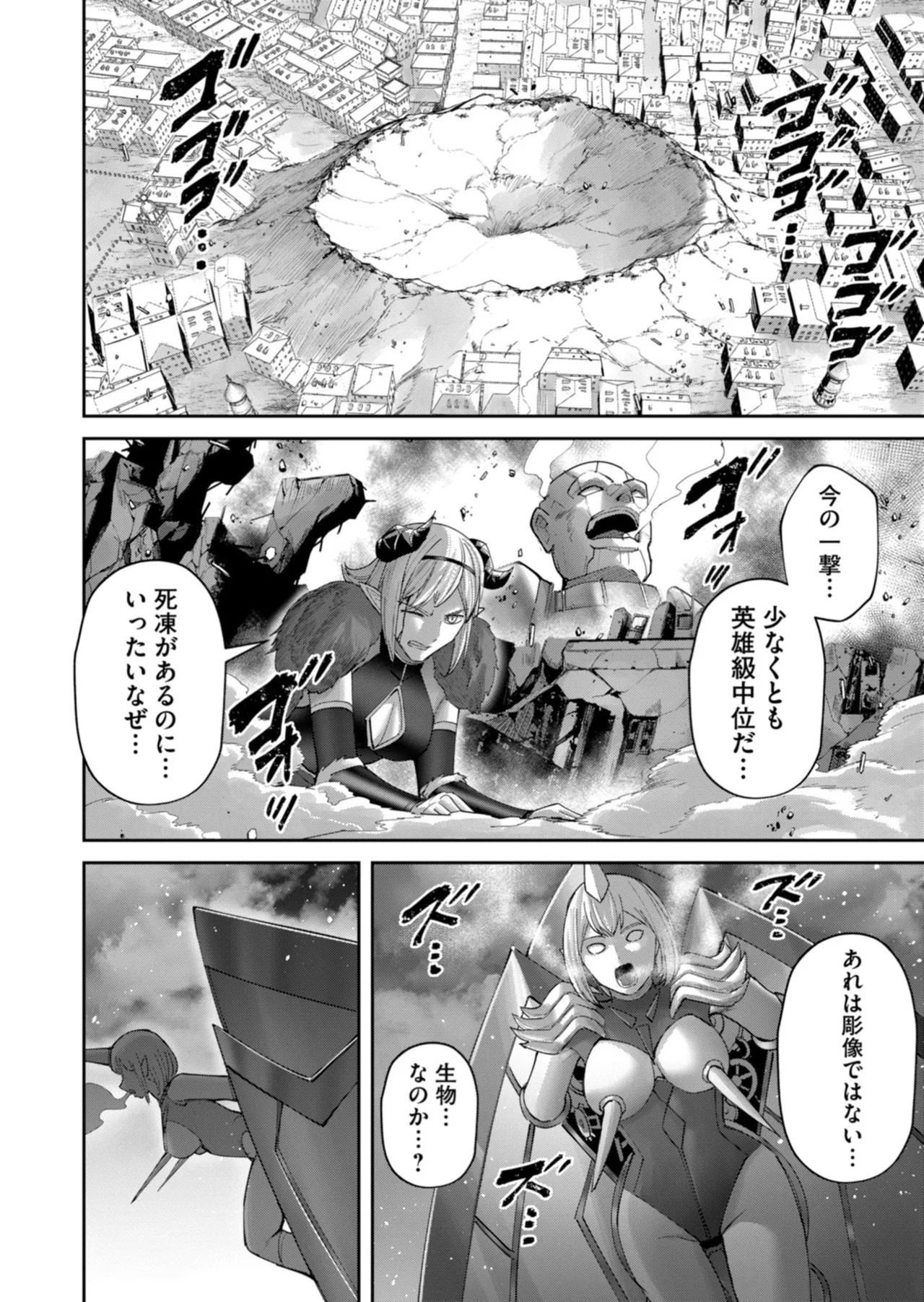 [よのき] 鬼畜英雄 第14巻 - Page 33
