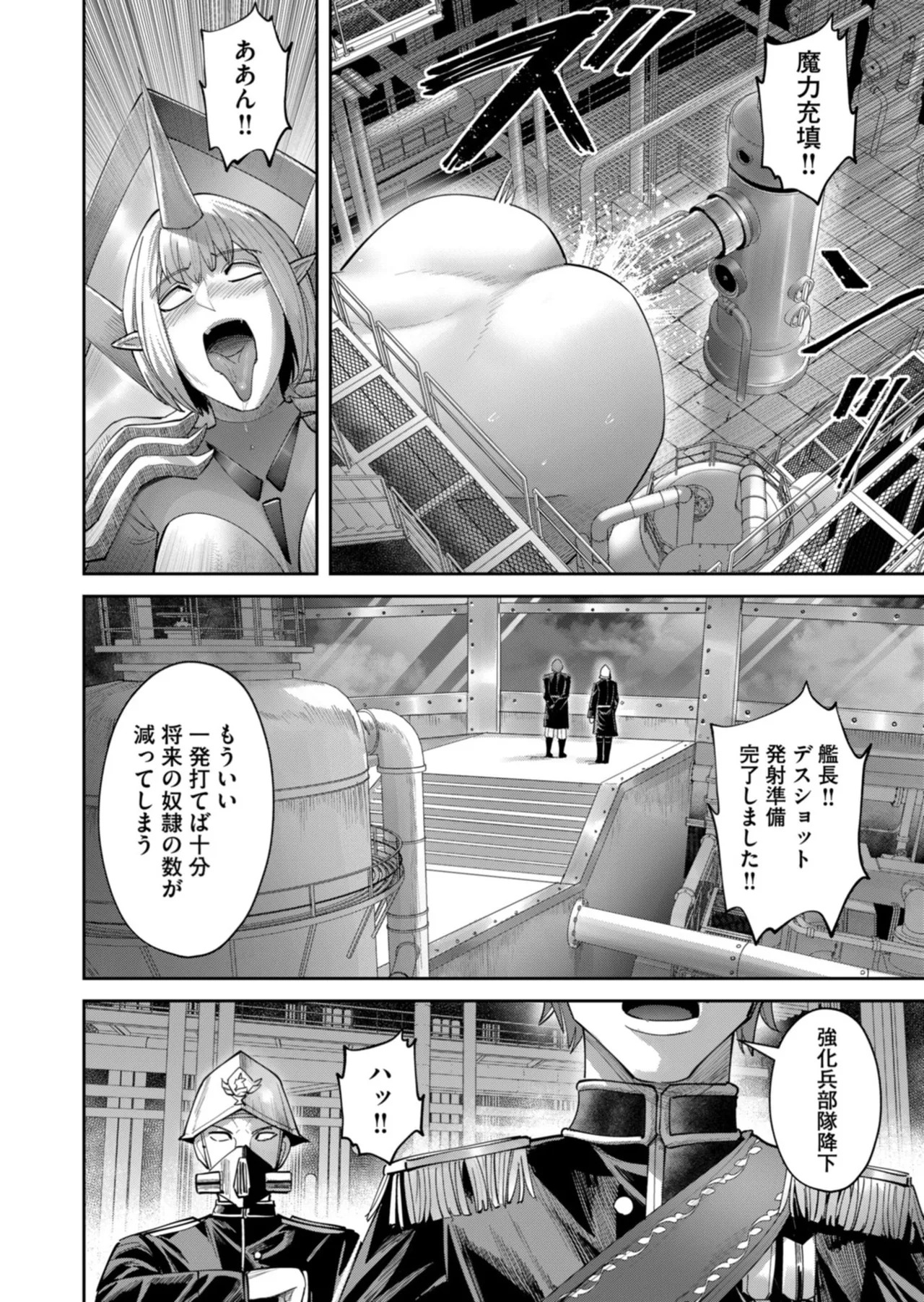 [よのき] 鬼畜英雄 第14巻 - Page 35