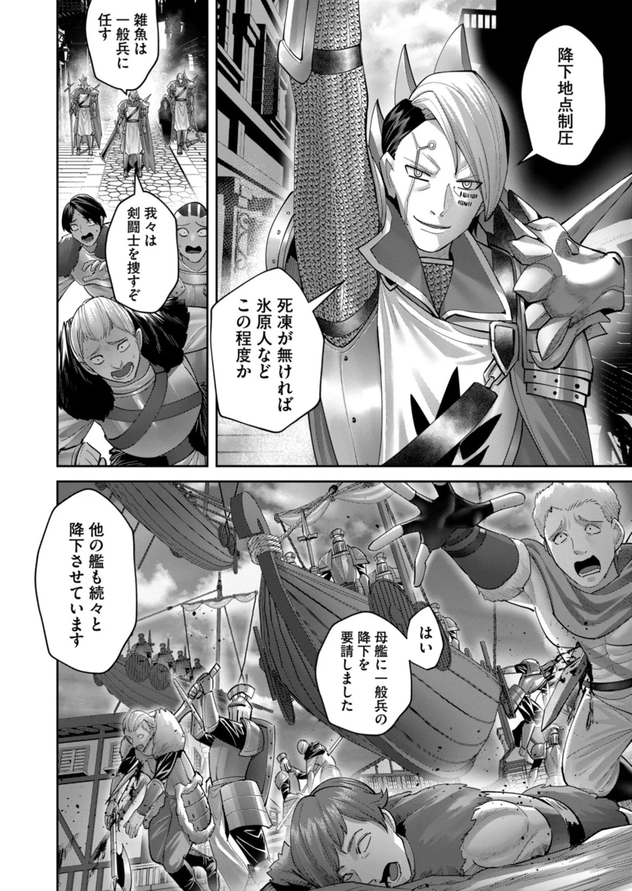[よのき] 鬼畜英雄 第14巻 - Page 39