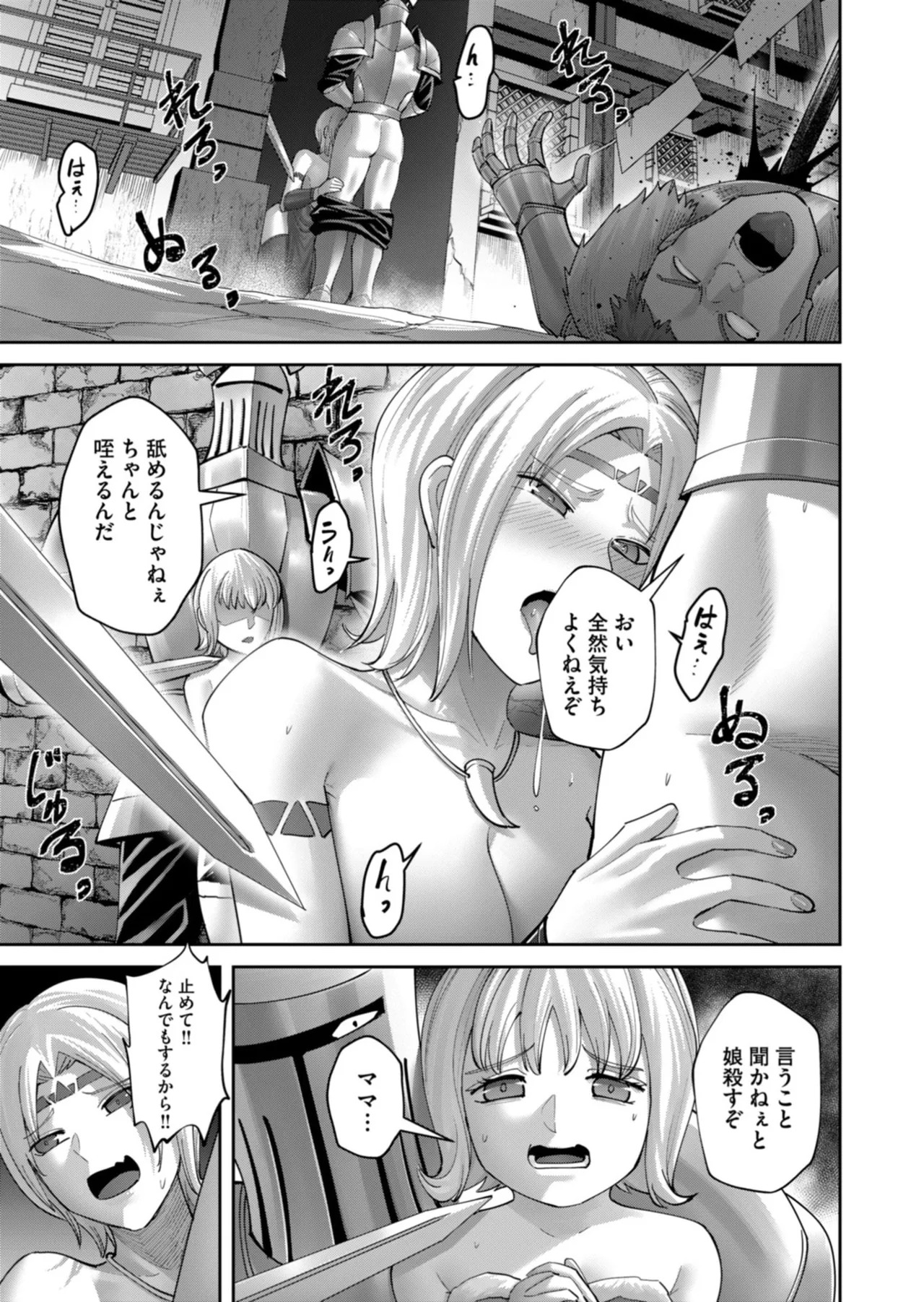 [よのき] 鬼畜英雄 第14巻 - Page 40
