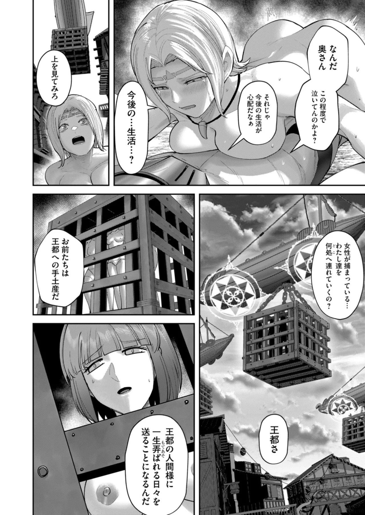 [よのき] 鬼畜英雄 第14巻 - Page 43