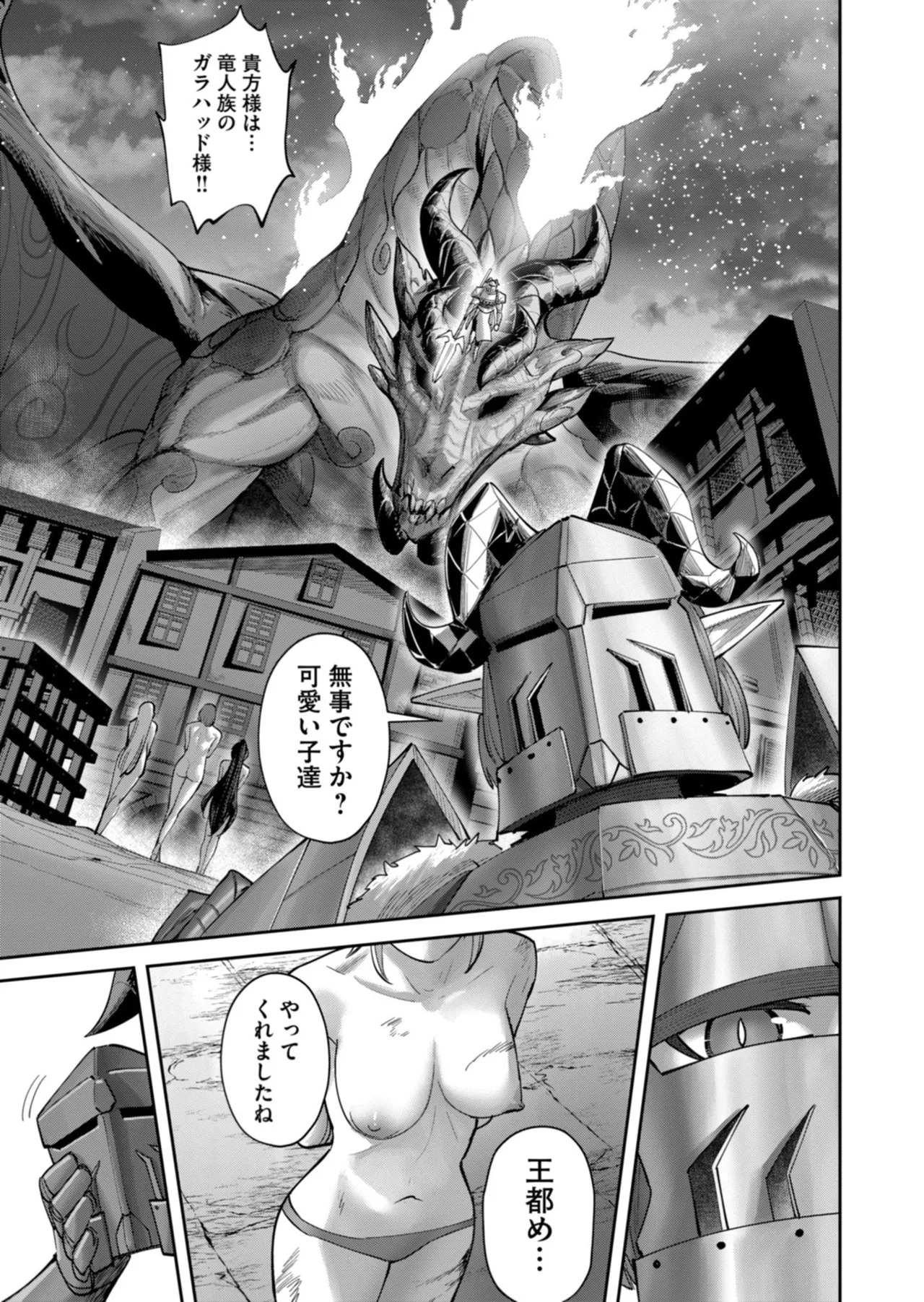 [よのき] 鬼畜英雄 第14巻 - Page 46