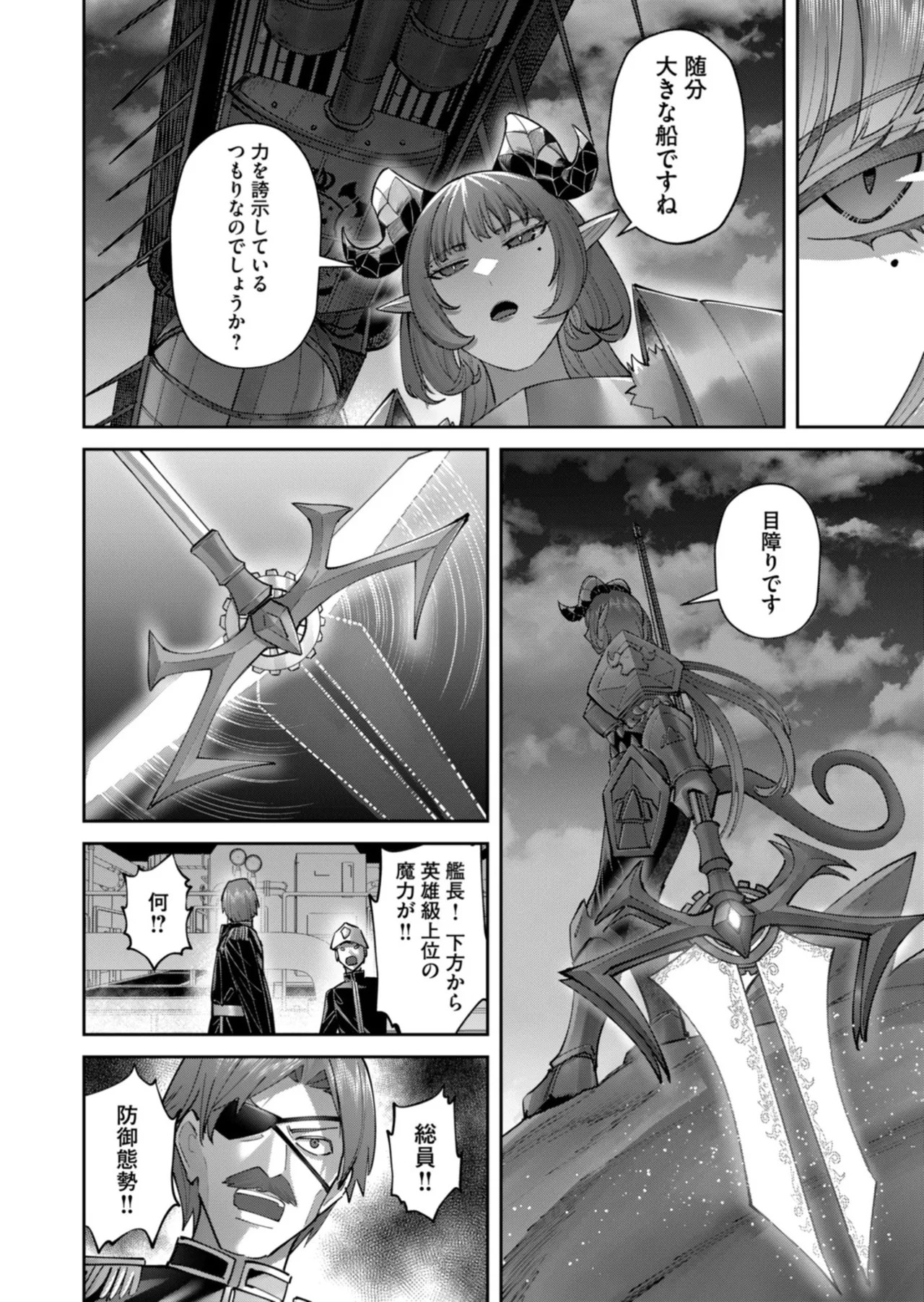 [よのき] 鬼畜英雄 第14巻 - Page 49