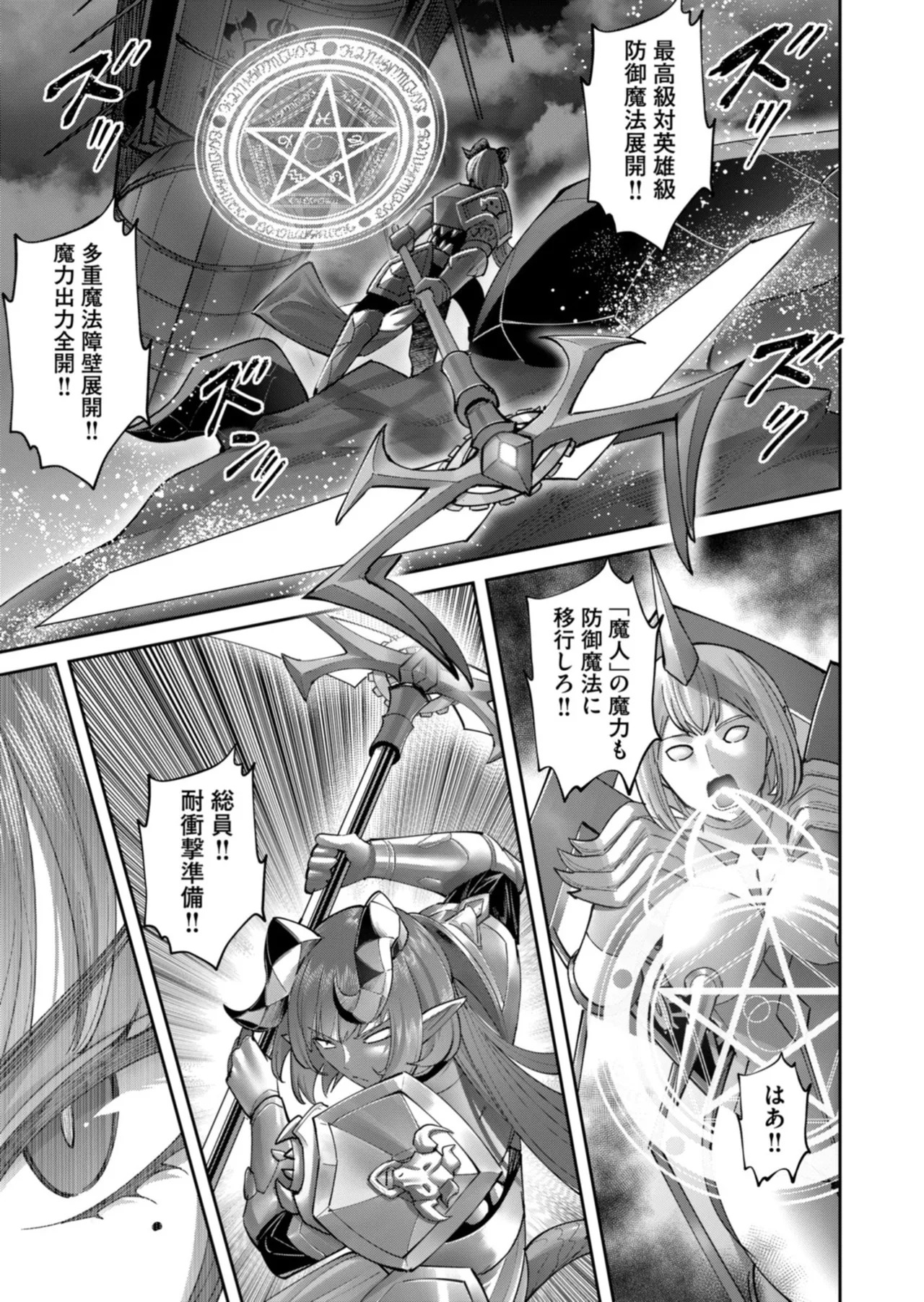 [よのき] 鬼畜英雄 第14巻 - Page 50