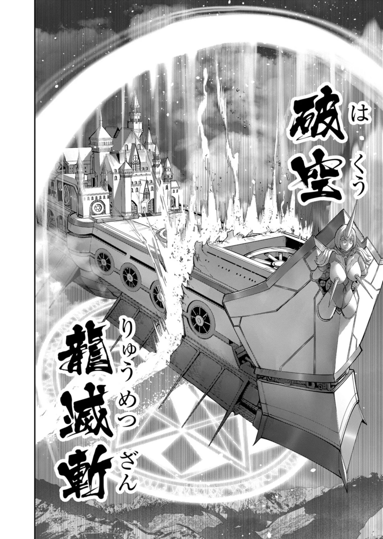 [よのき] 鬼畜英雄 第14巻 - Page 51