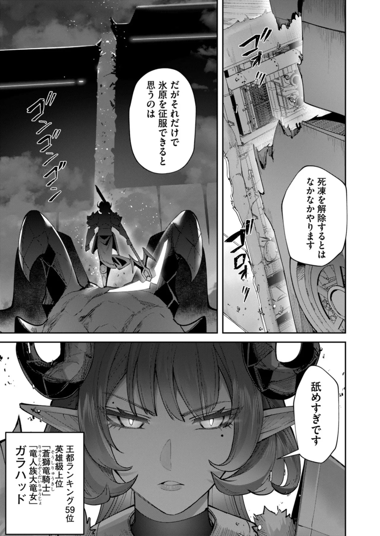 [よのき] 鬼畜英雄 第14巻 - Page 52