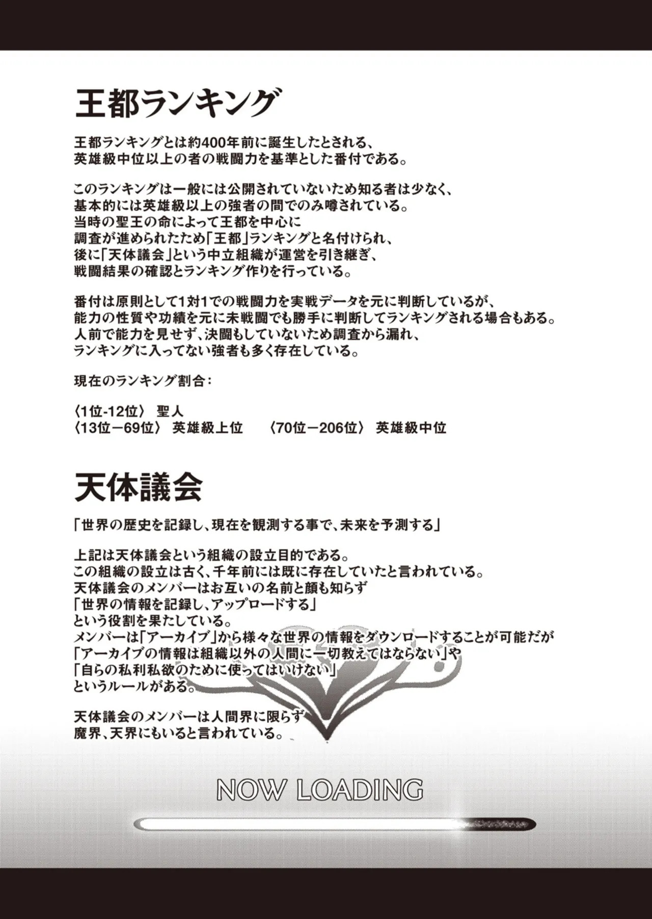 [よのき] 鬼畜英雄 第14巻 - Page 53