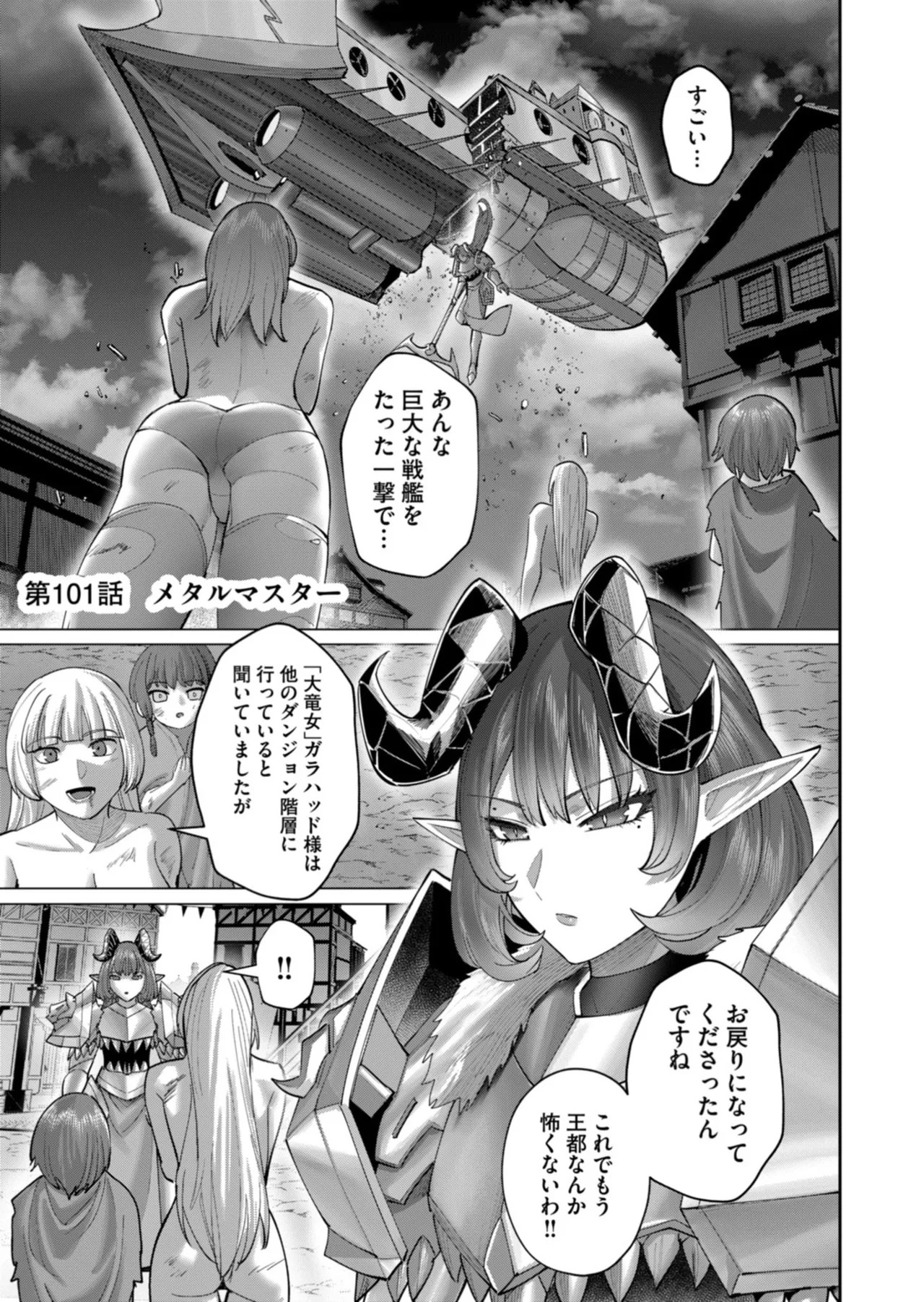 [よのき] 鬼畜英雄 第14巻 - Page 54