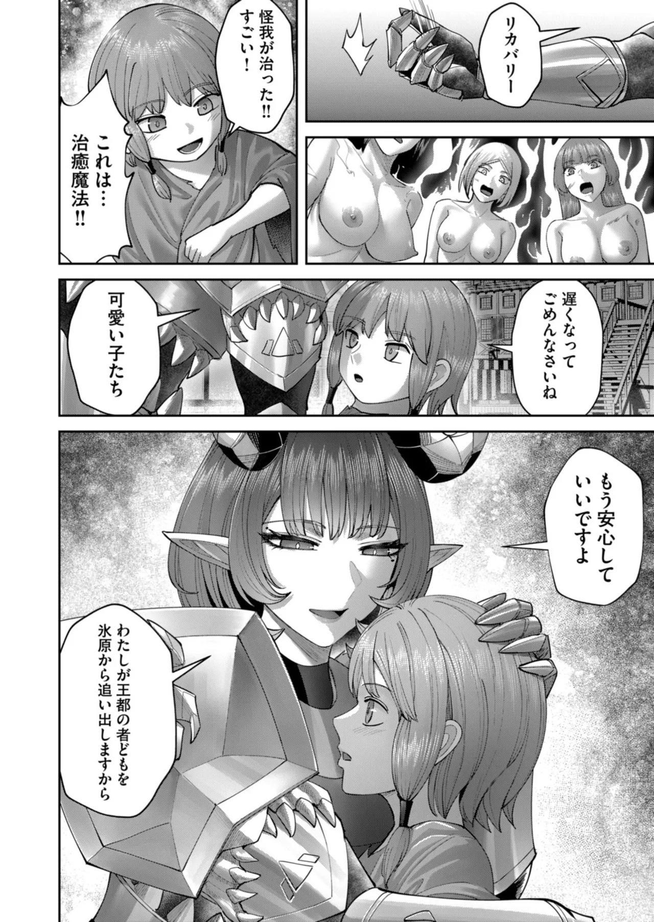 [よのき] 鬼畜英雄 第14巻 - Page 55
